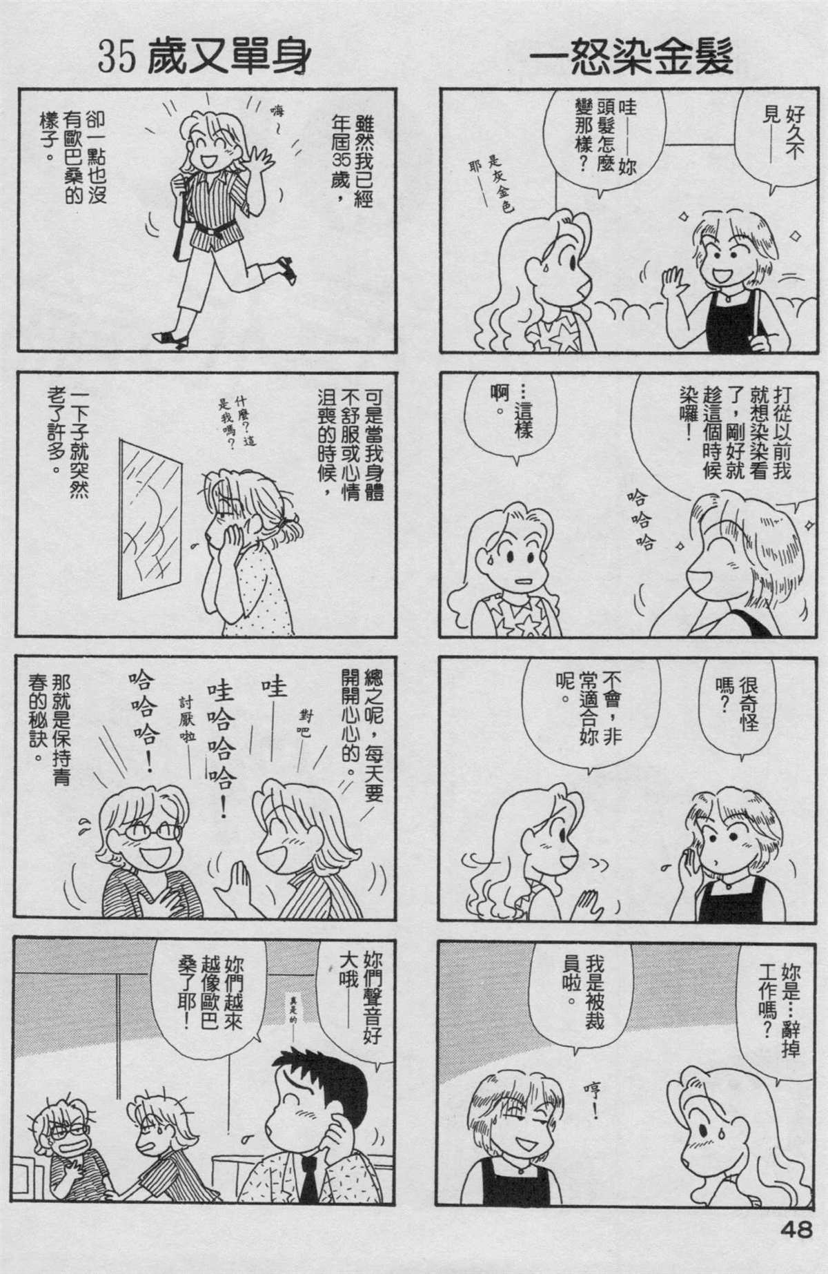 OL進化論 - 第19卷(1/3) - 1