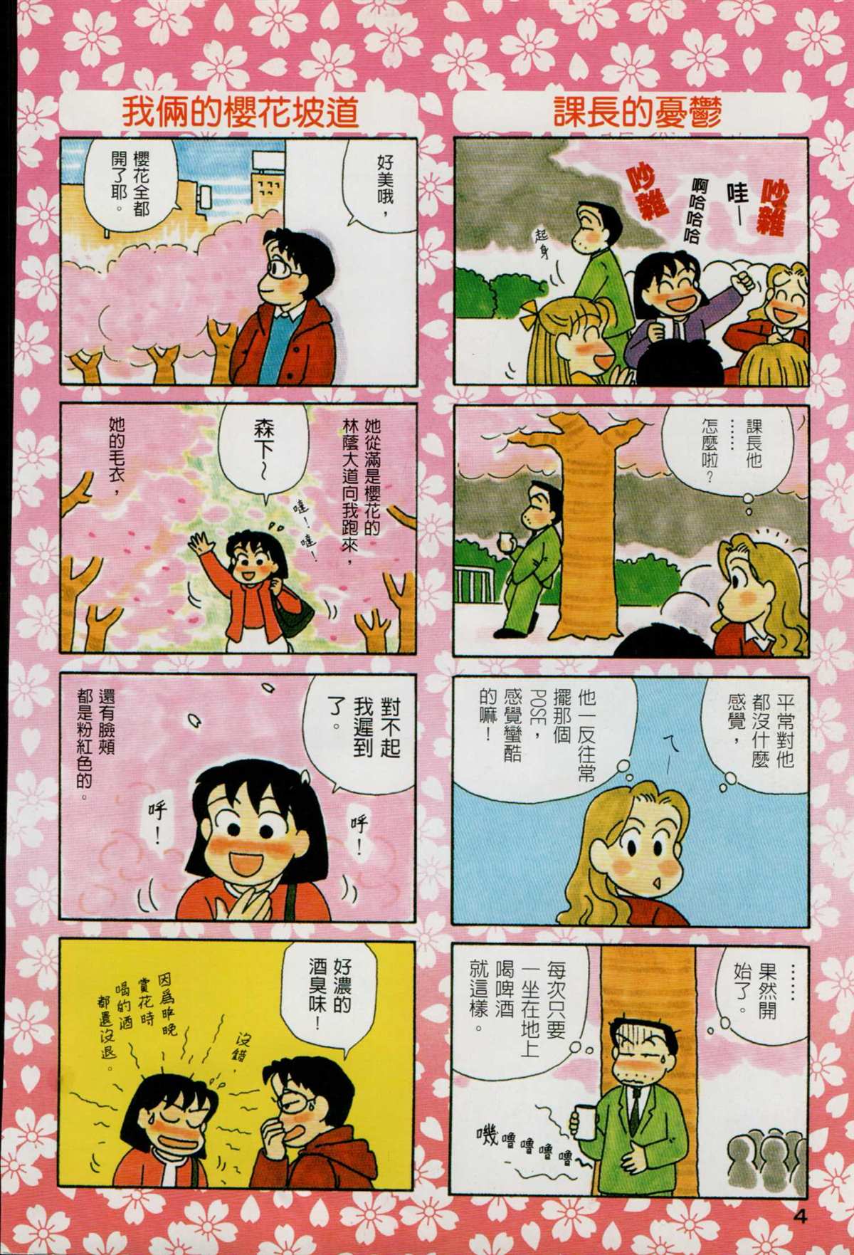 OL進化論 - 第19卷(1/3) - 5