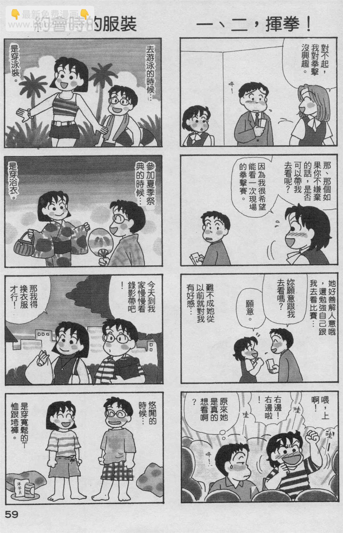 OL進化論 - 第19卷(2/3) - 6