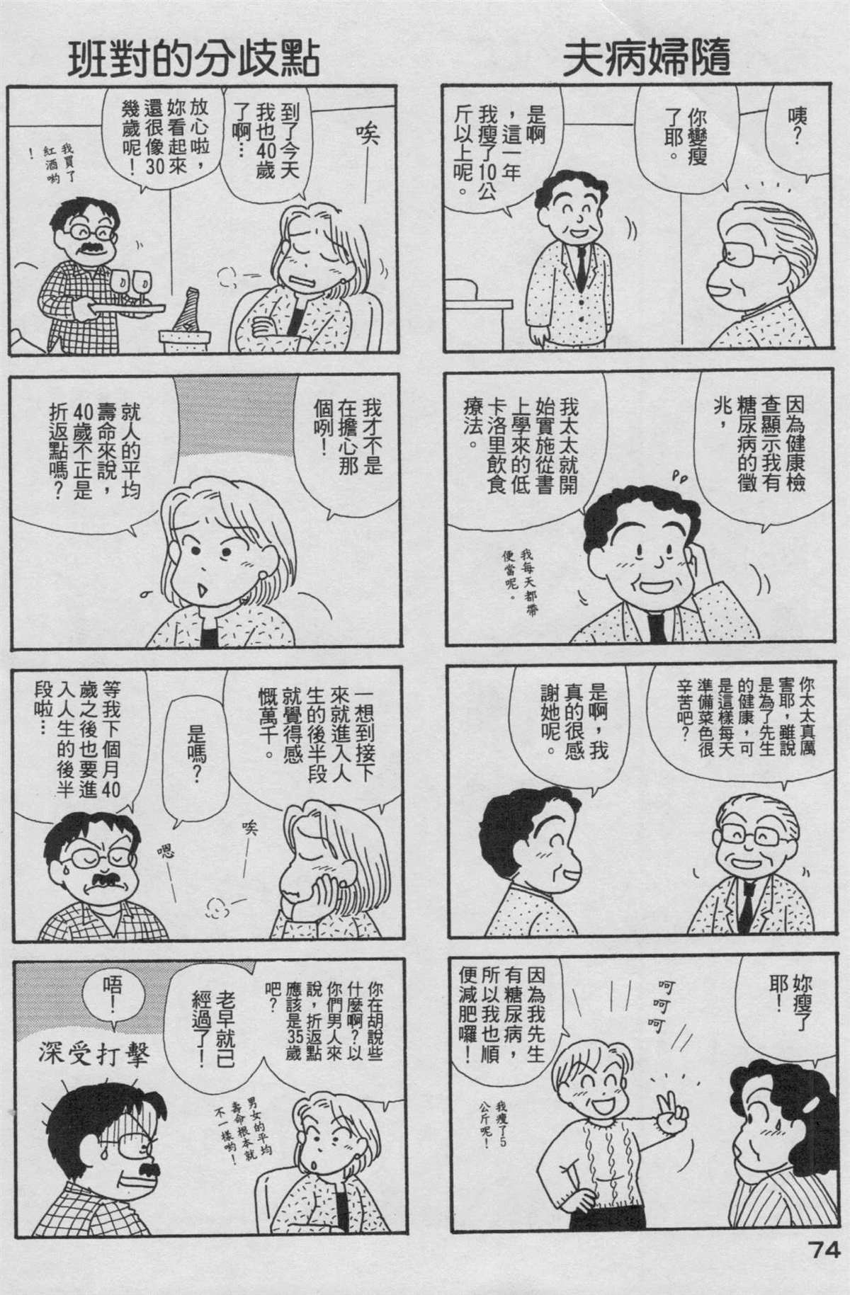 OL進化論 - 第19卷(2/3) - 5