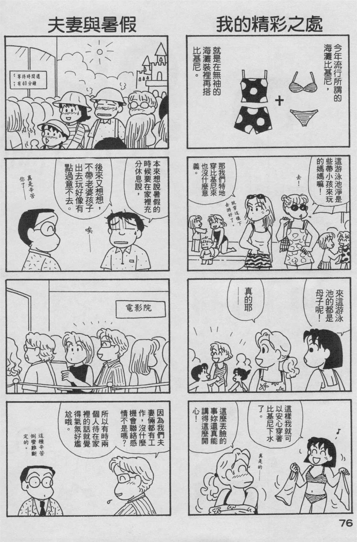 OL進化論 - 第19卷(2/3) - 7