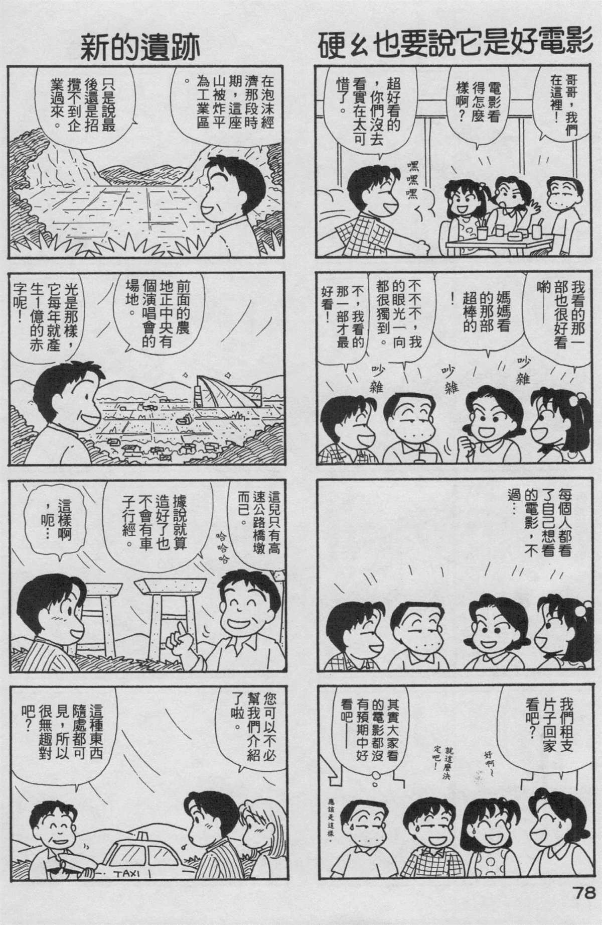 OL進化論 - 第19卷(2/3) - 1