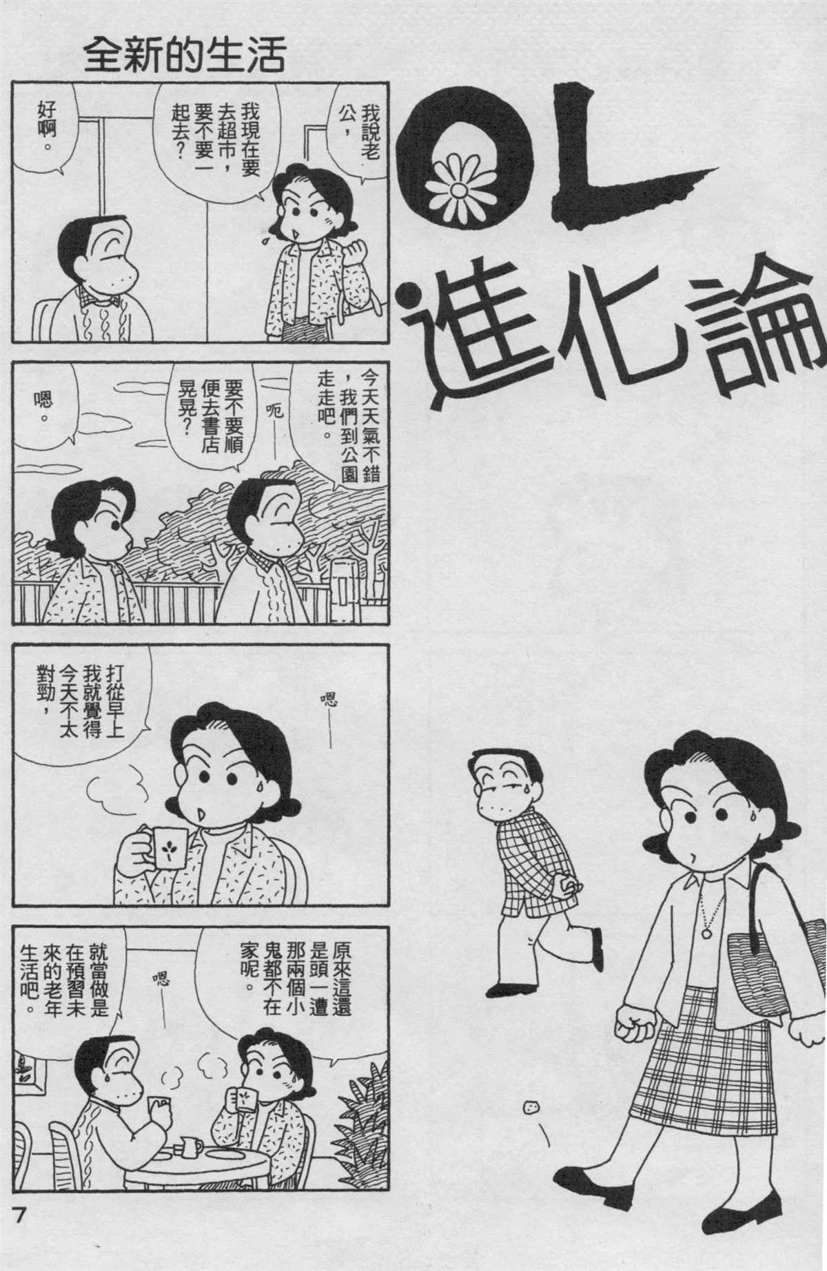 OL進化論 - 第19卷(1/3) - 8