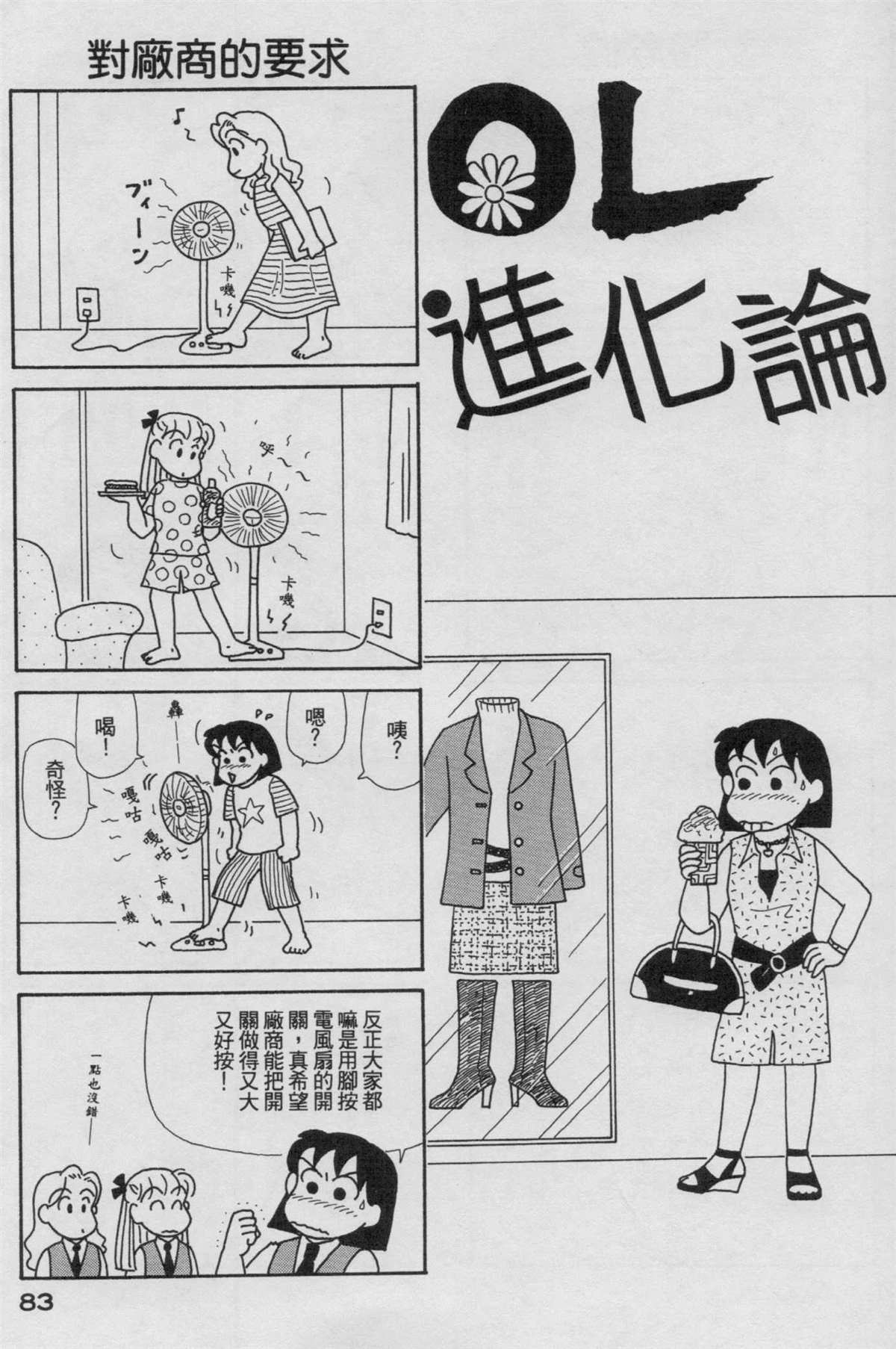 OL進化論 - 第19卷(2/3) - 6