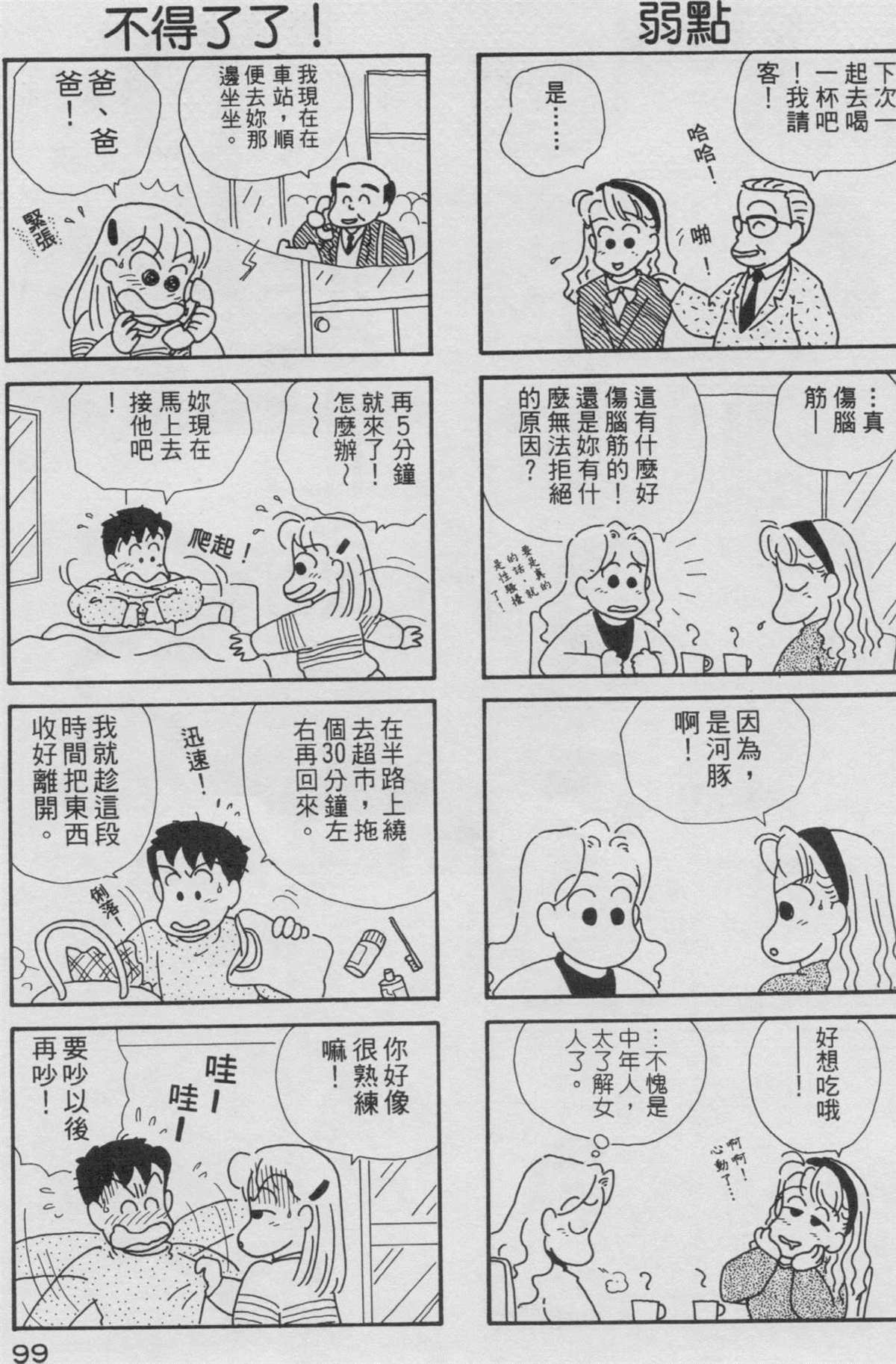 OL進化論 - 第3卷(2/3) - 6