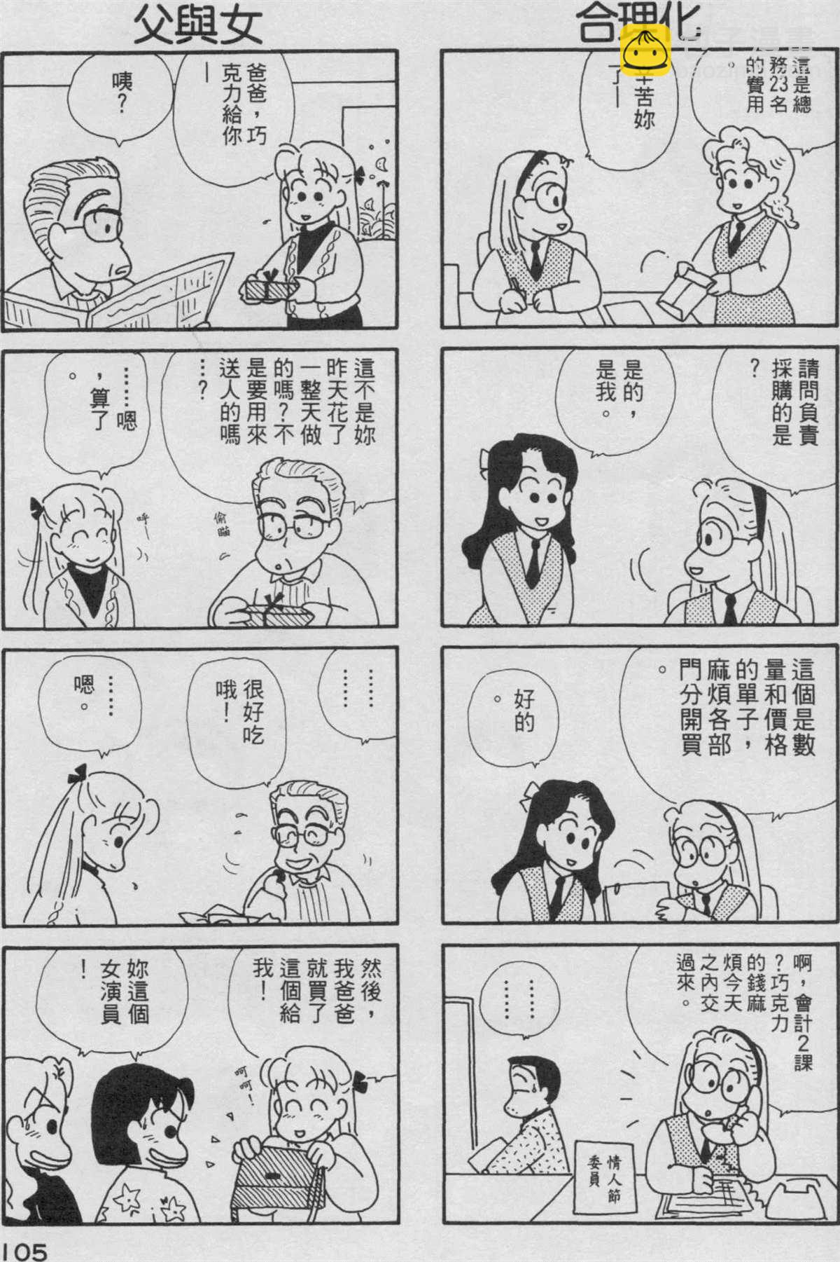 OL進化論 - 第3卷(3/3) - 4