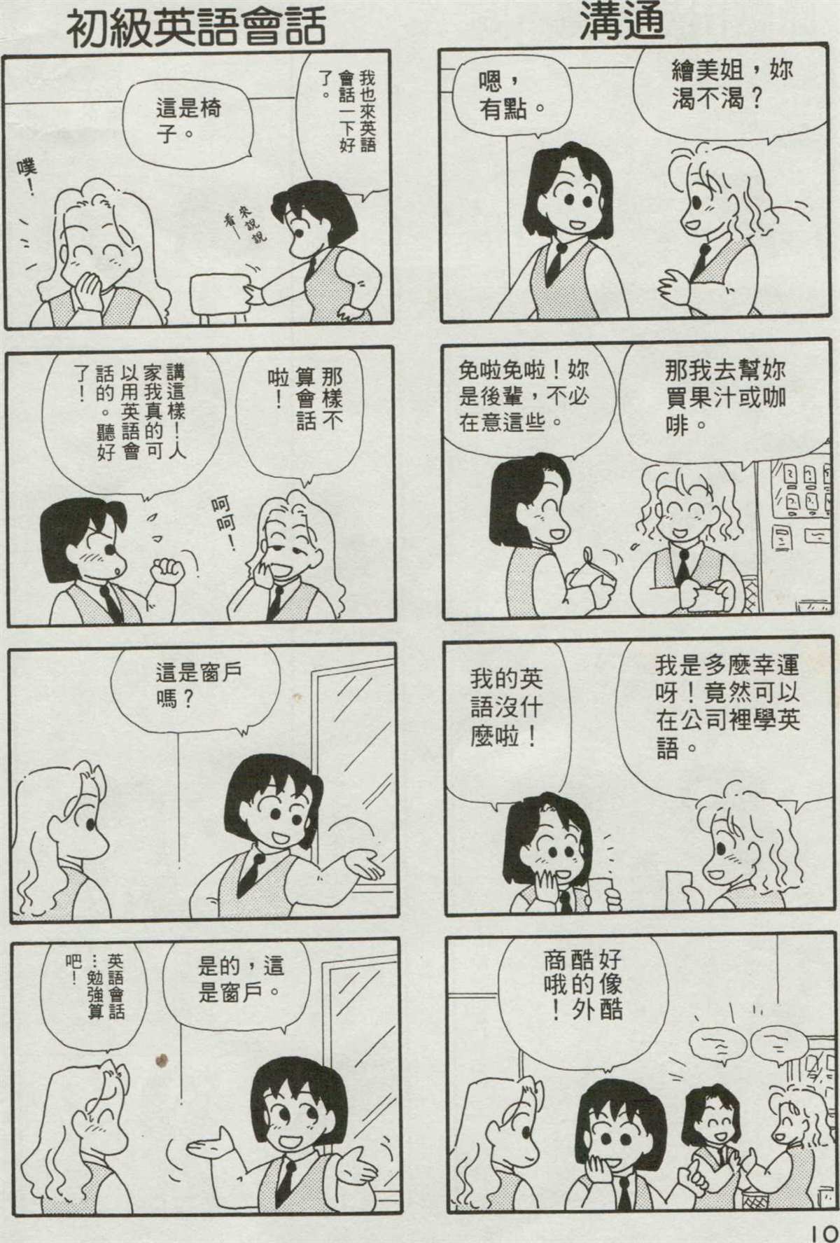 OL進化論 - 第3卷(1/3) - 3