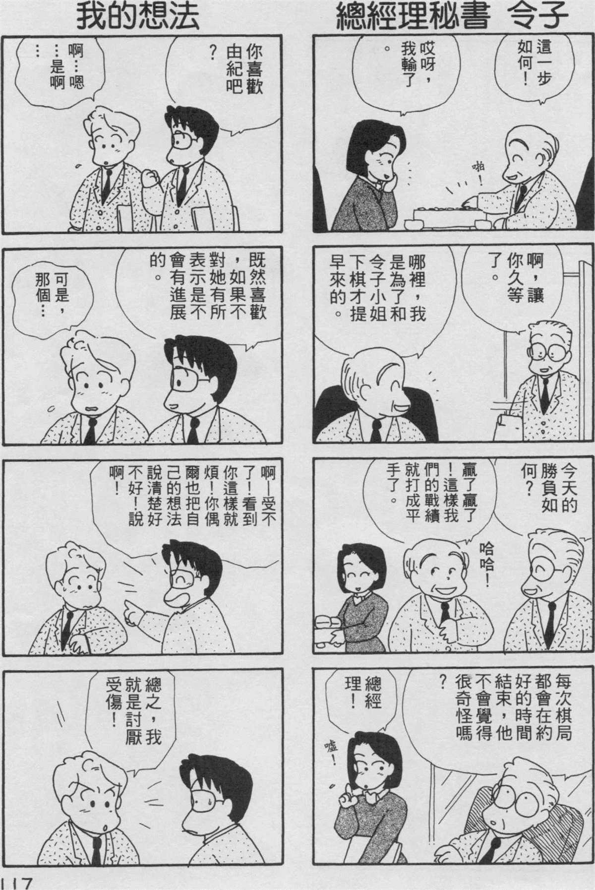 OL進化論 - 第3卷(3/3) - 4