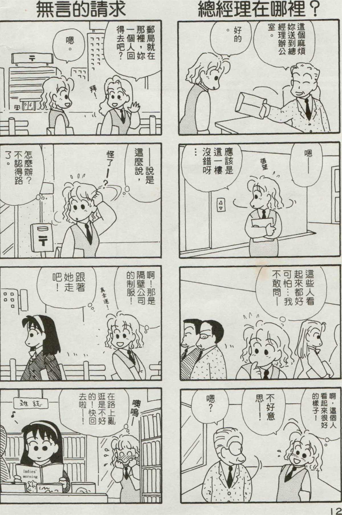 OL進化論 - 第3卷(1/3) - 5