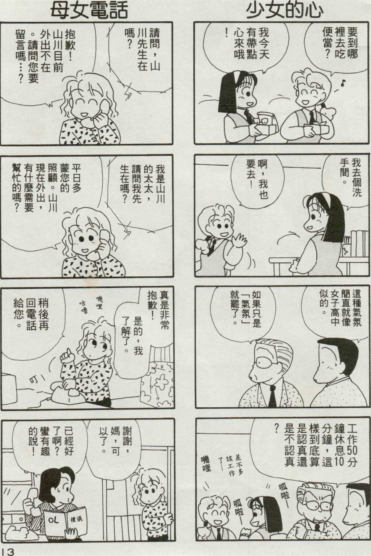 OL進化論 - 第3卷(1/3) - 6