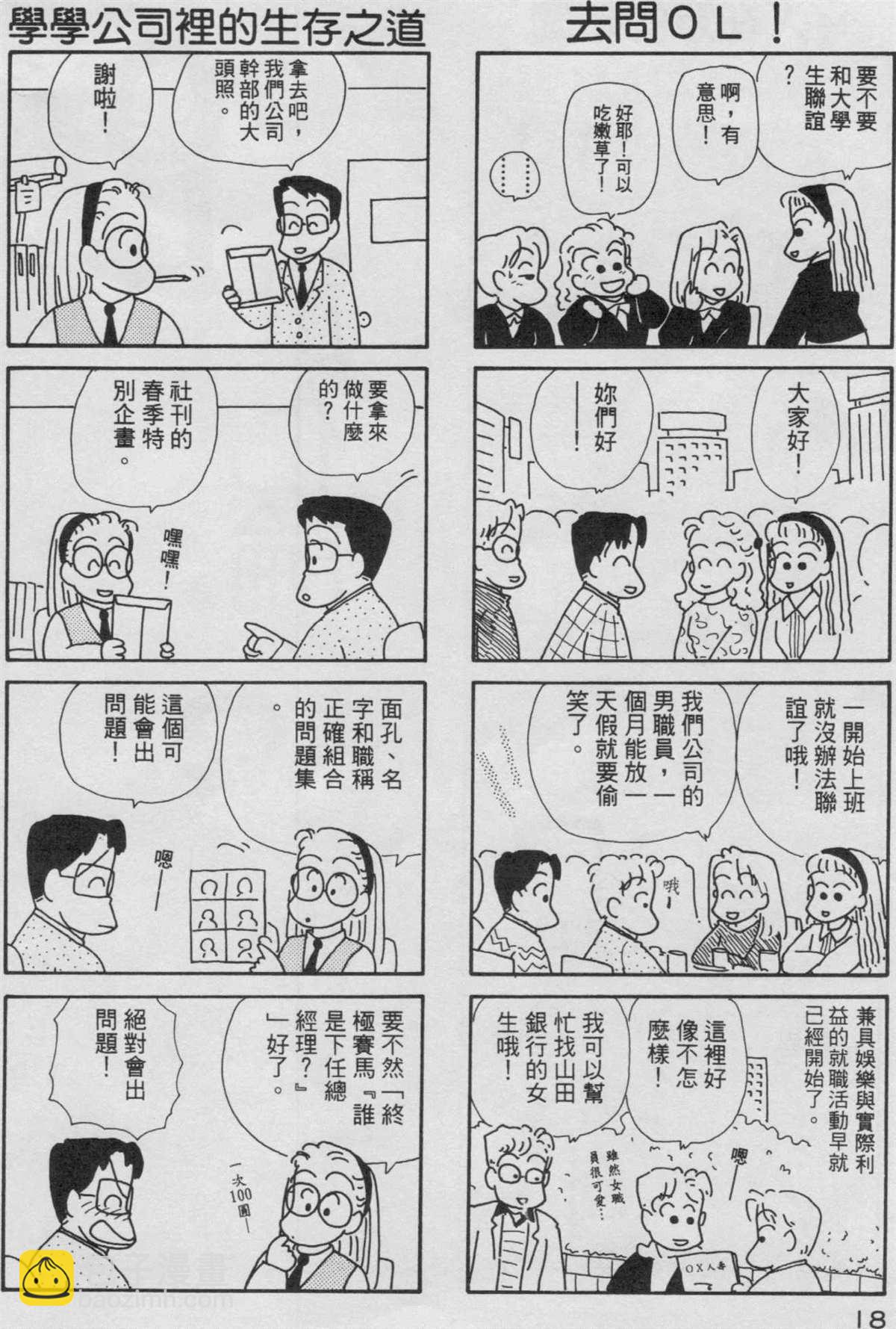 OL進化論 - 第3卷(1/3) - 3