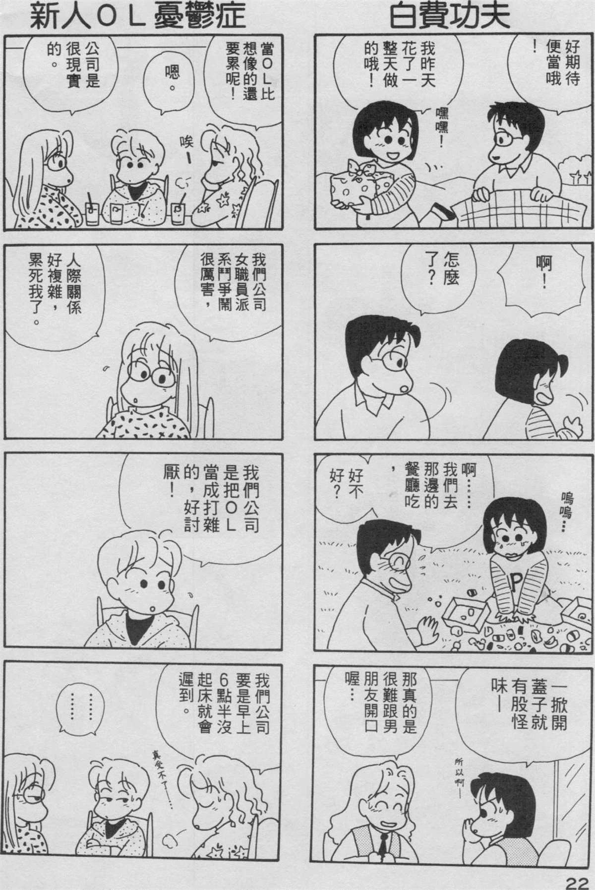 OL進化論 - 第3卷(1/3) - 7