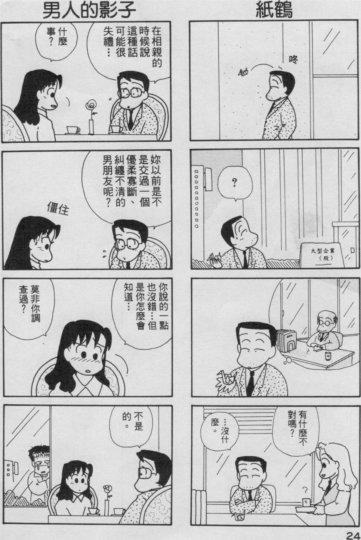 OL進化論 - 第3卷(1/3) - 1