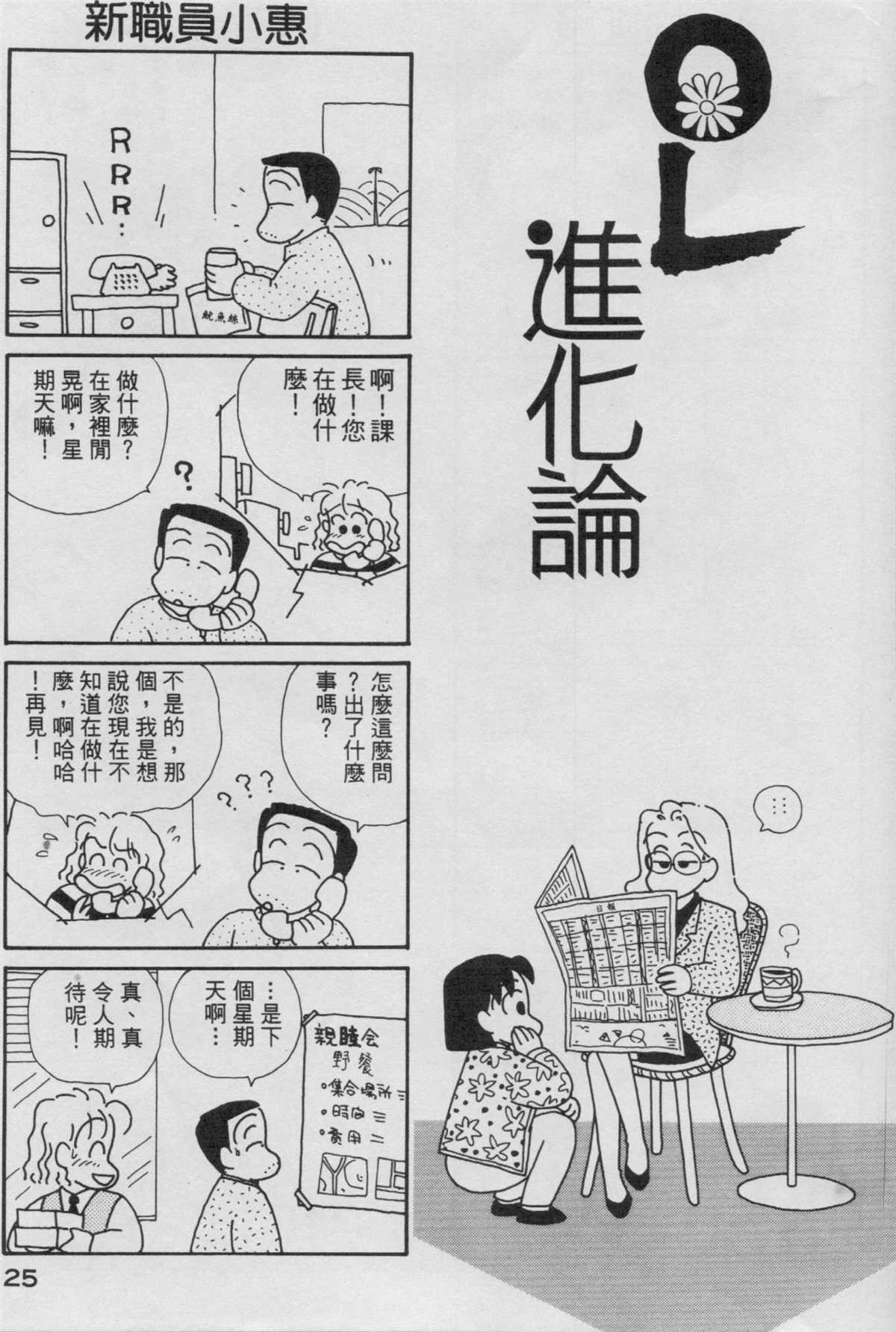 OL進化論 - 第3卷(1/3) - 2