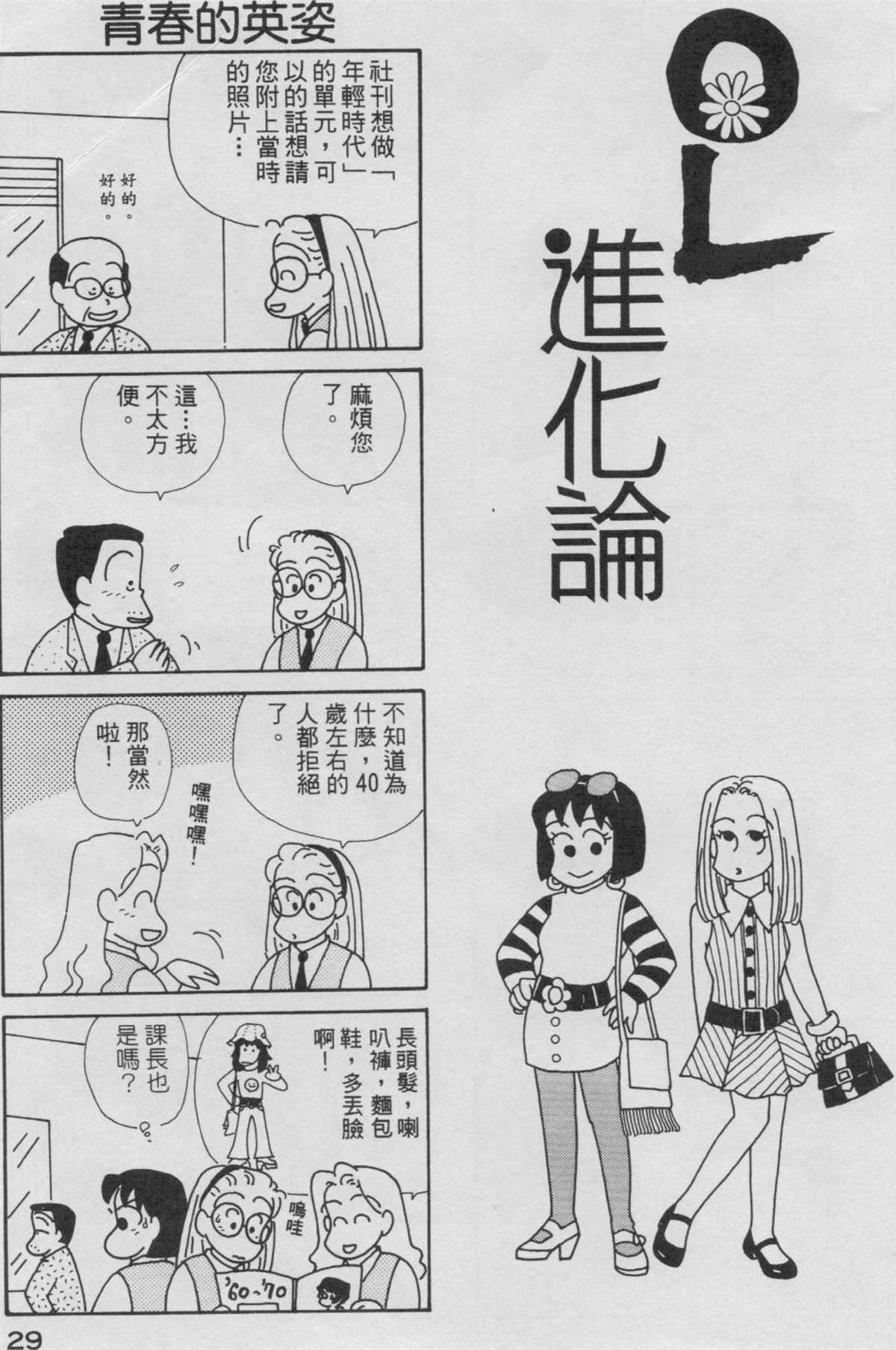 OL進化論 - 第3卷(1/3) - 6