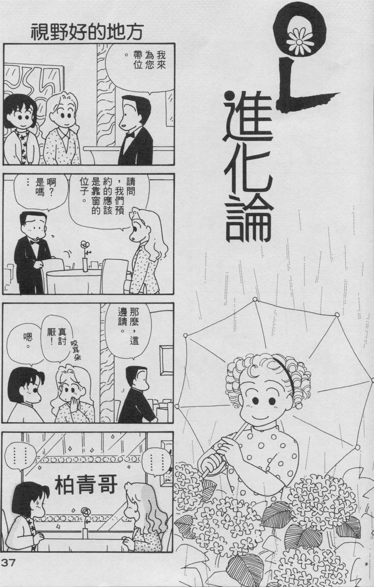 OL進化論 - 第3卷(1/3) - 6