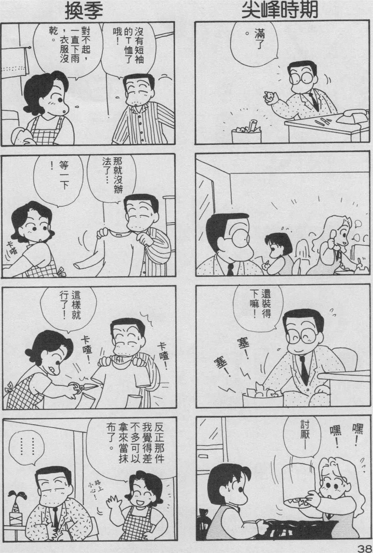 OL進化論 - 第3卷(1/3) - 7