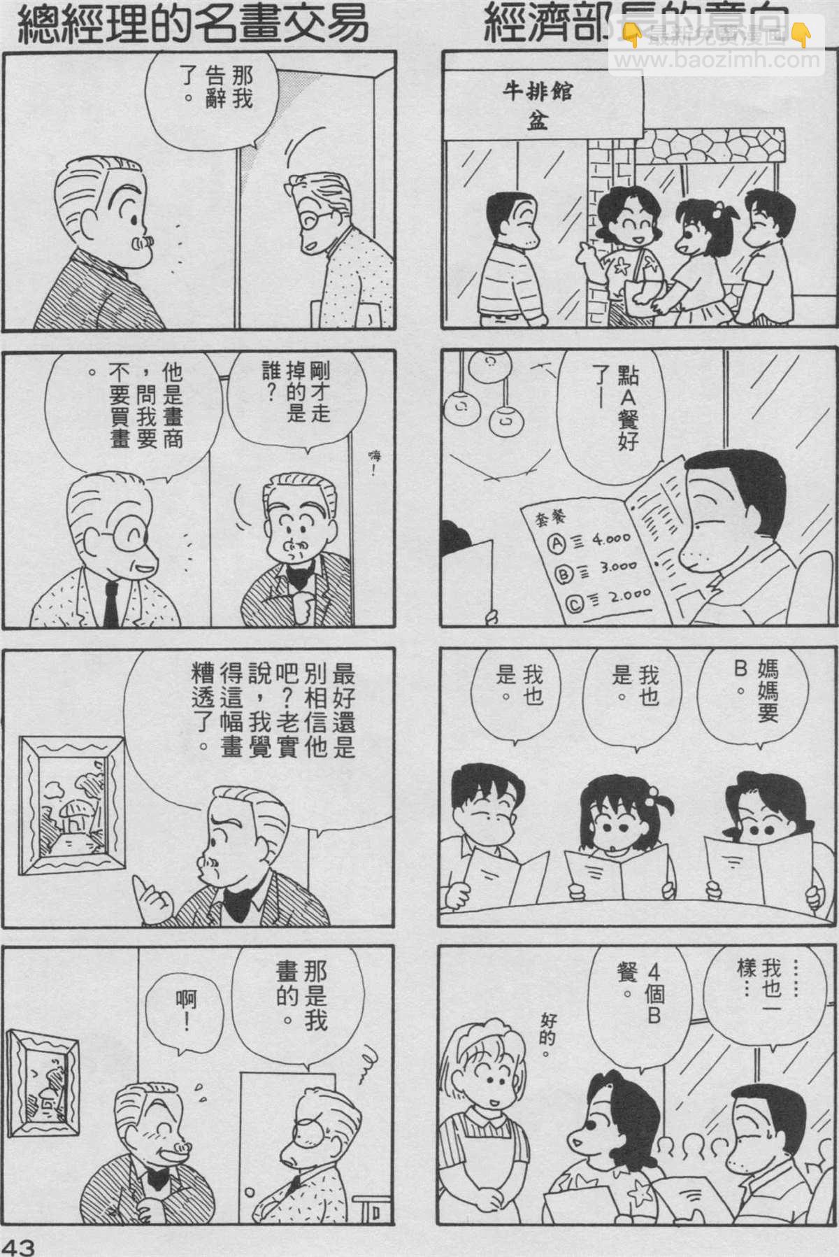 OL進化論 - 第3卷(1/3) - 4