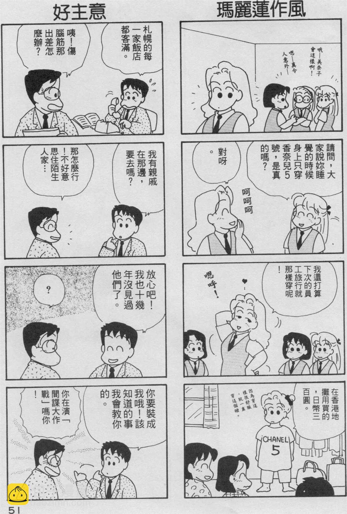 OL進化論 - 第3卷(2/3) - 6