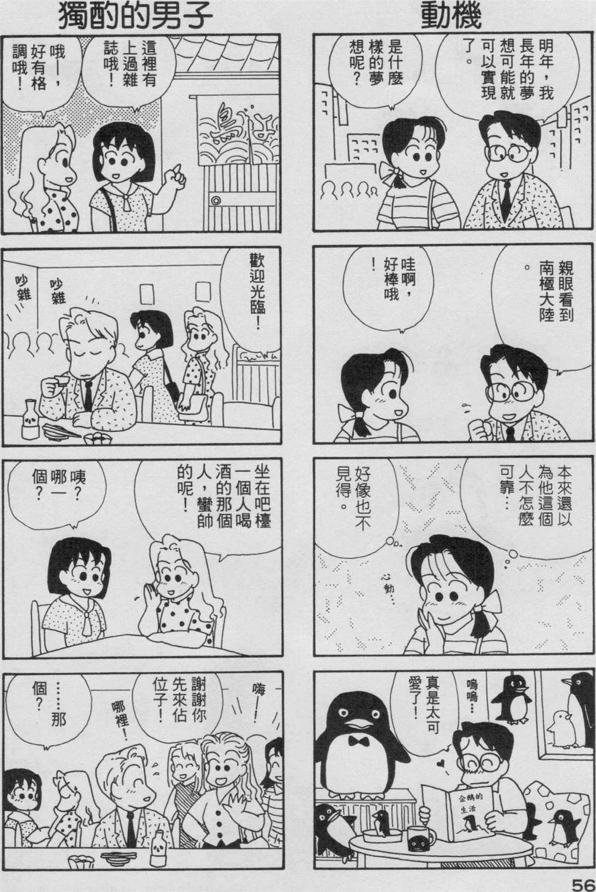 OL進化論 - 第3卷(2/3) - 3