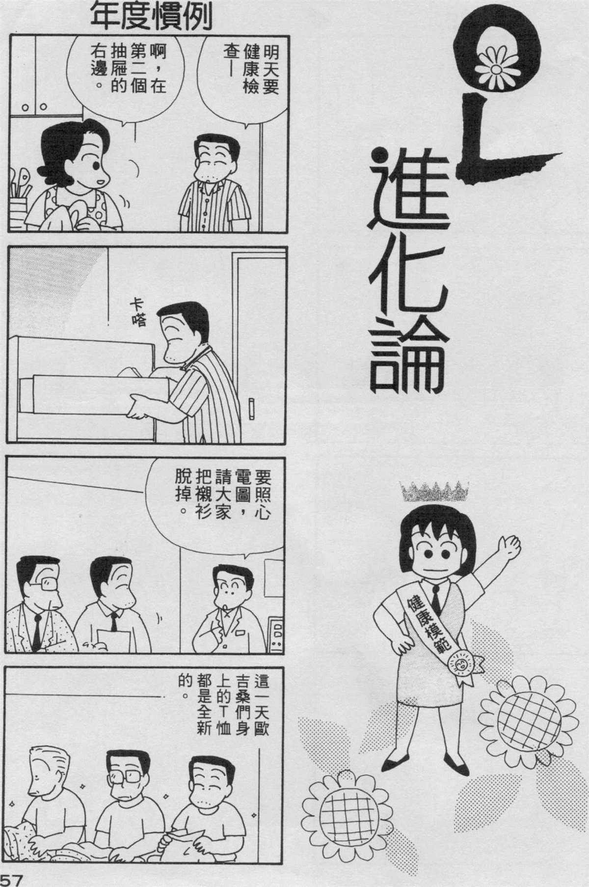 OL進化論 - 第3卷(2/3) - 4