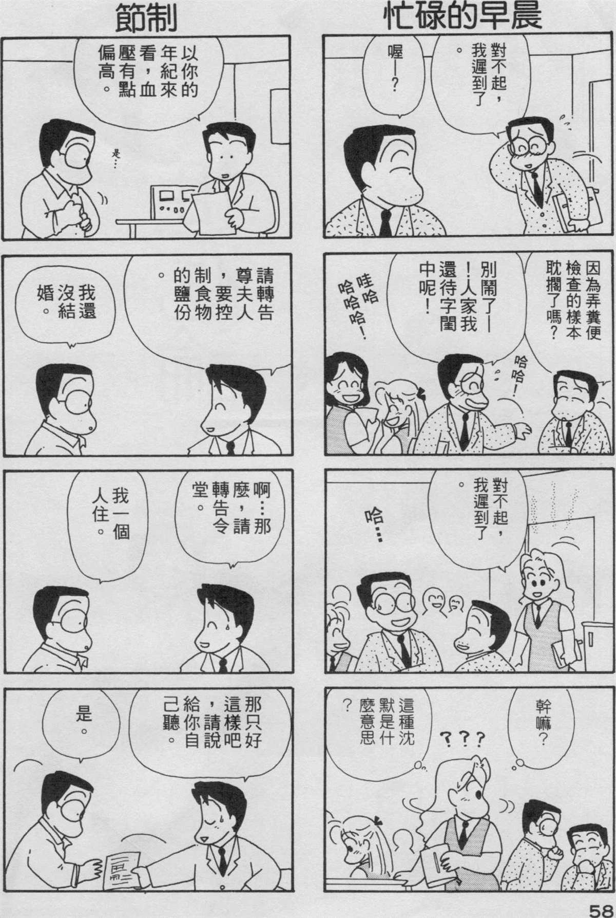 OL進化論 - 第3卷(2/3) - 5