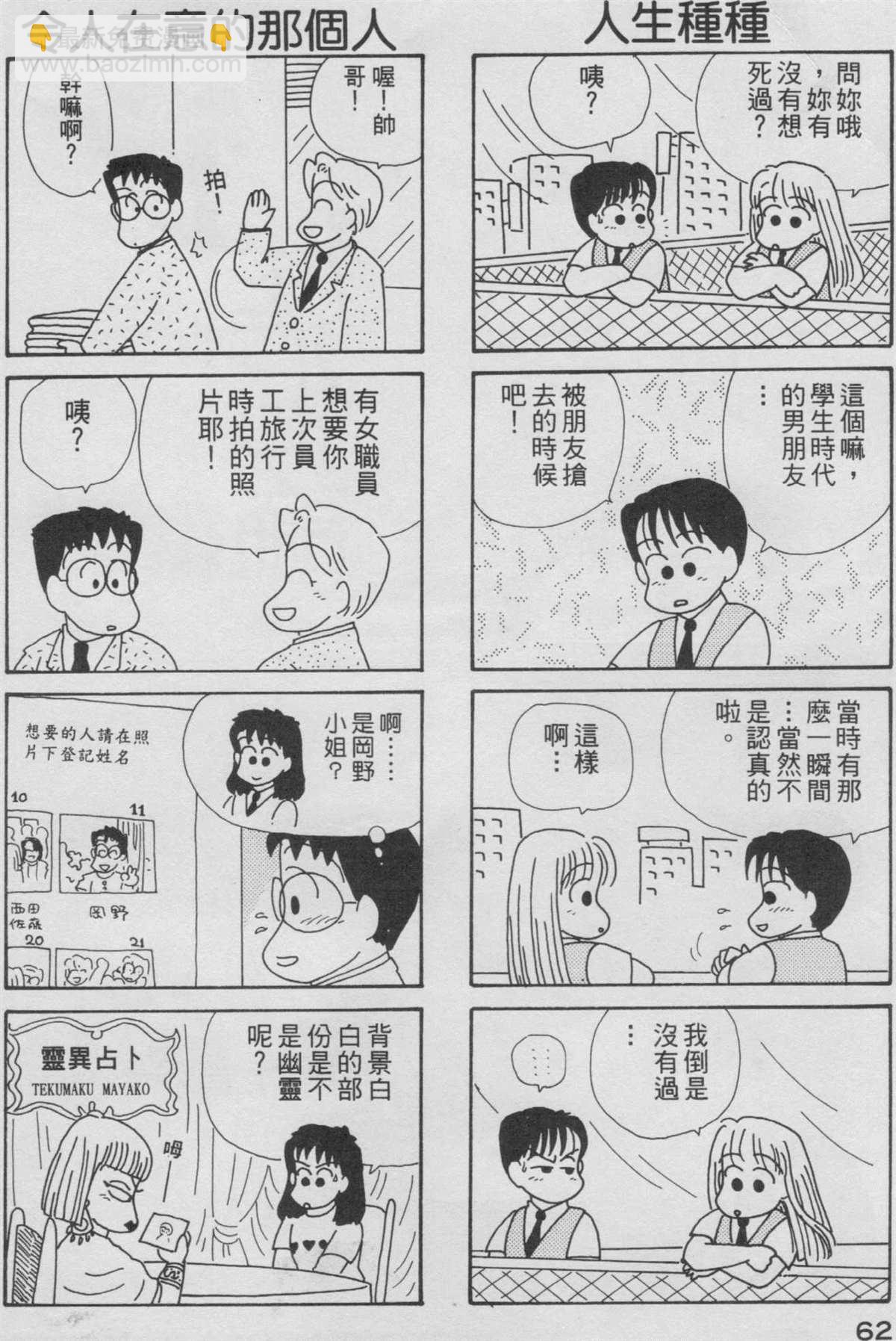 OL進化論 - 第3卷(2/3) - 1