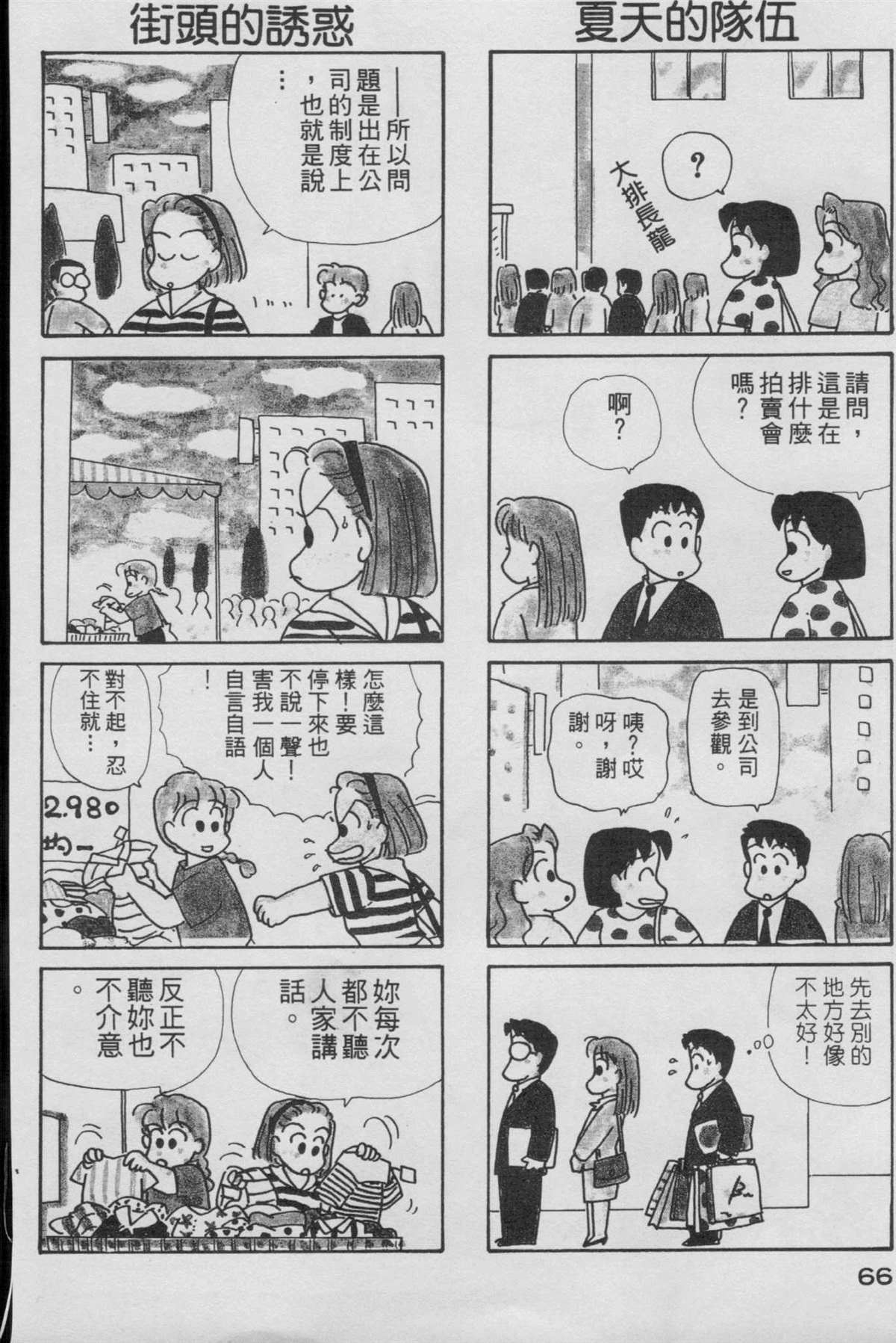 OL進化論 - 第3卷(2/3) - 5