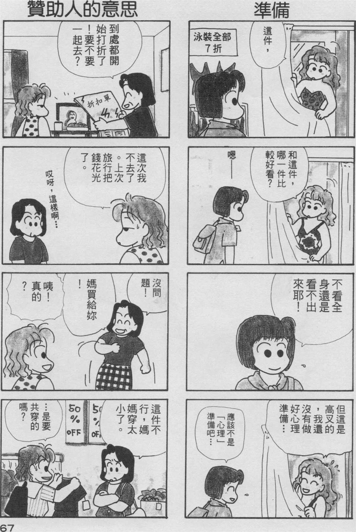 OL進化論 - 第3卷(2/3) - 6