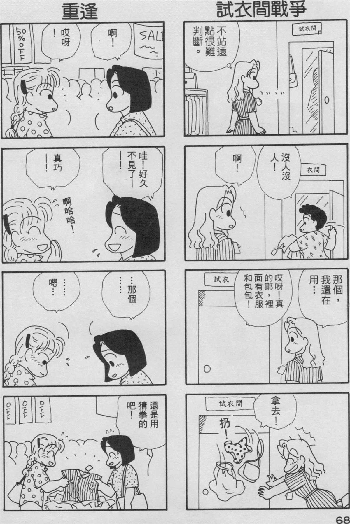 OL進化論 - 第3卷(2/3) - 7