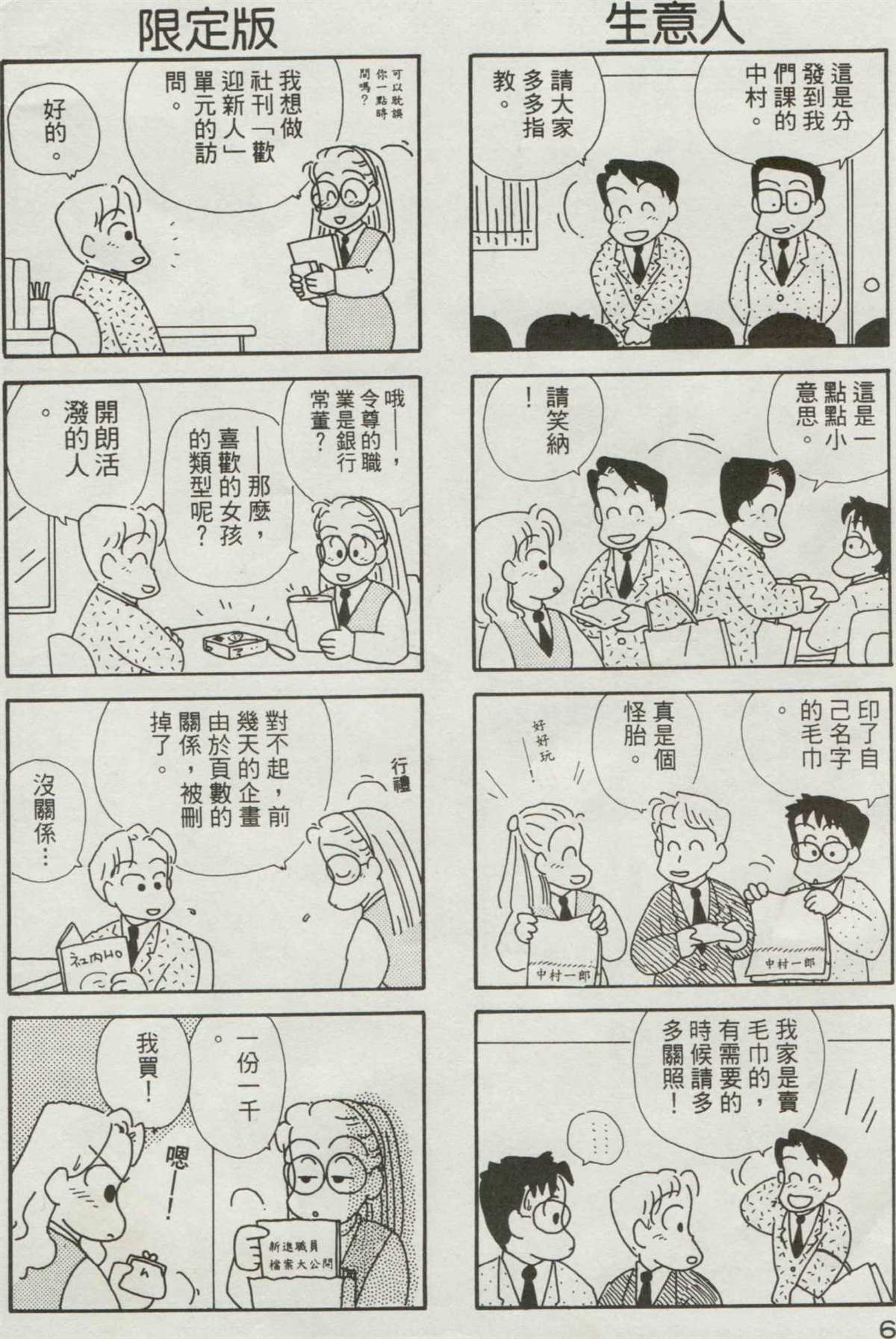 OL進化論 - 第3卷(1/3) - 7