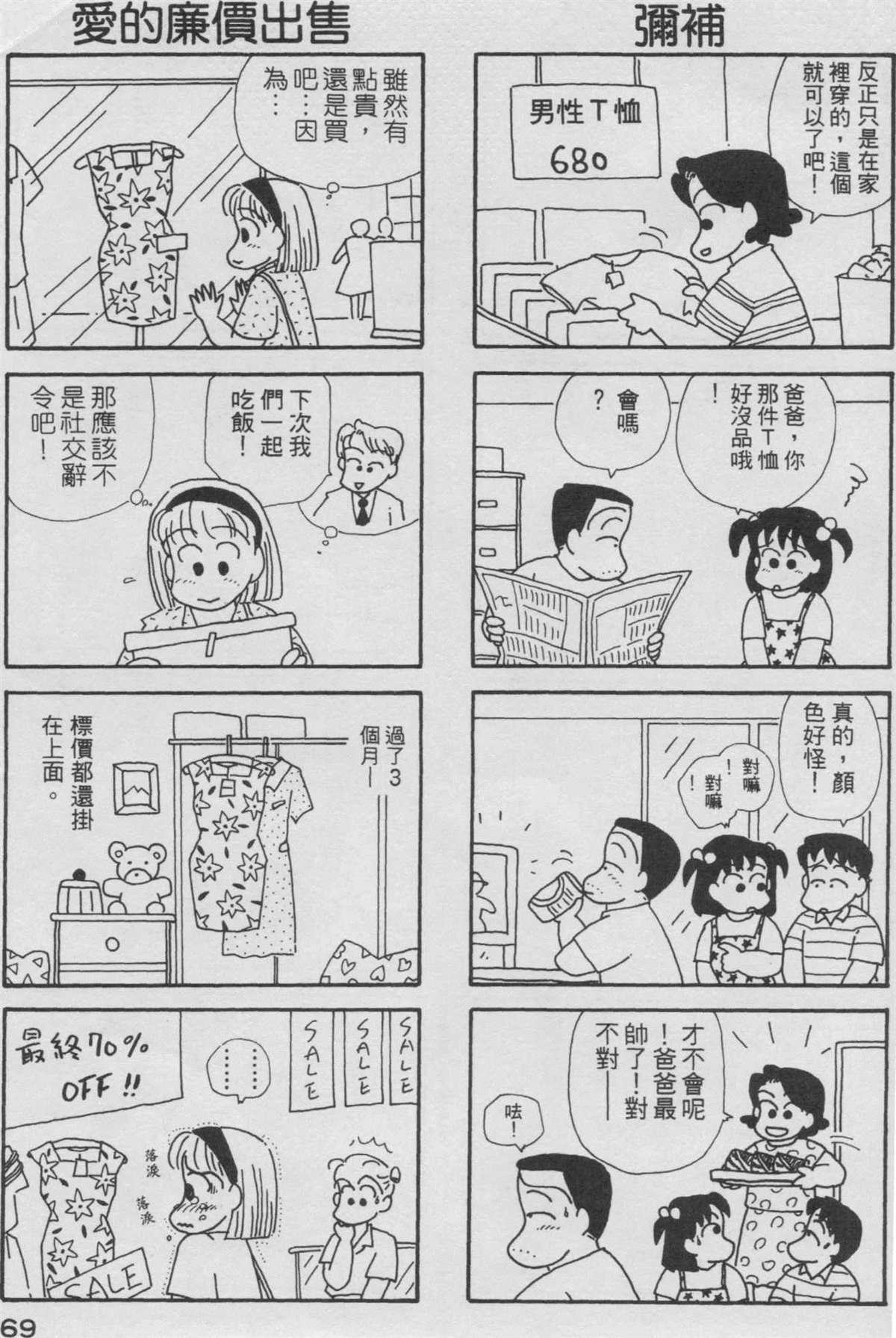 OL進化論 - 第3卷(2/3) - 8