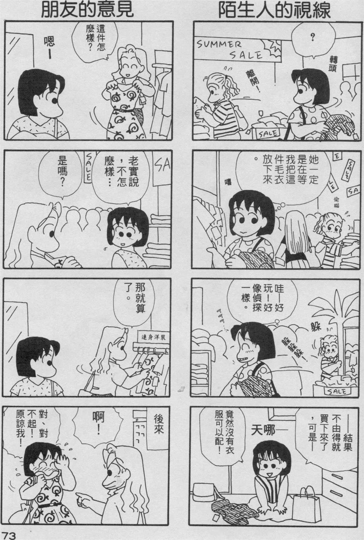 OL進化論 - 第3卷(2/3) - 4