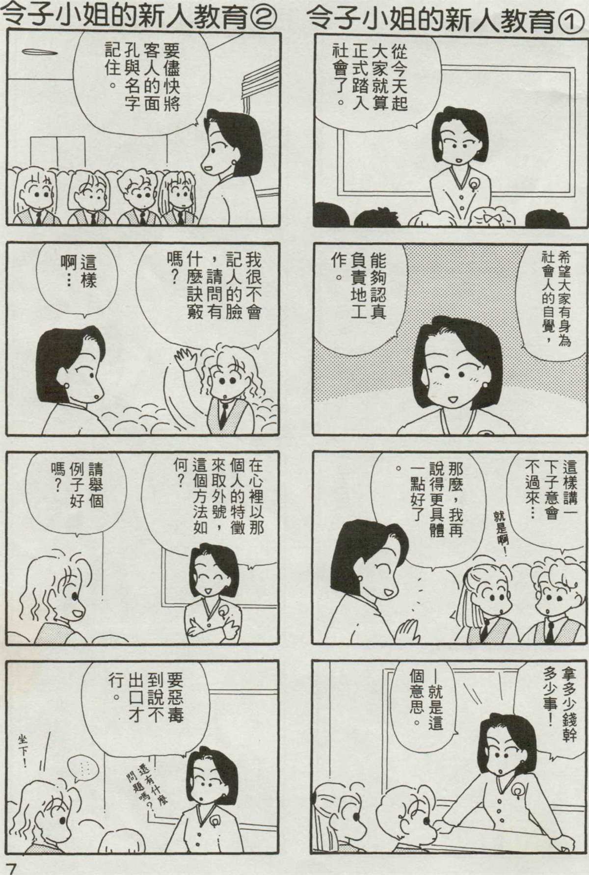 OL進化論 - 第3卷(1/3) - 8