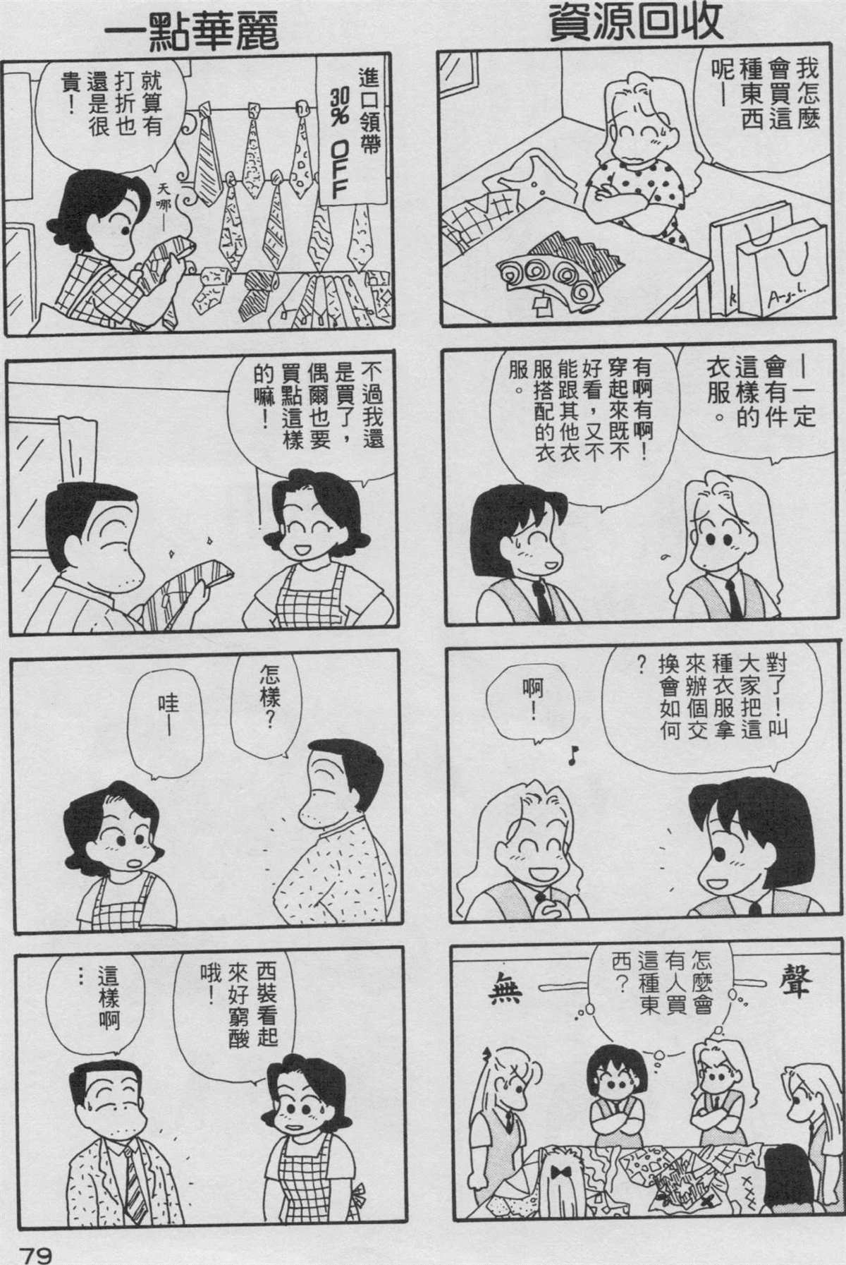 OL進化論 - 第3卷(2/3) - 2