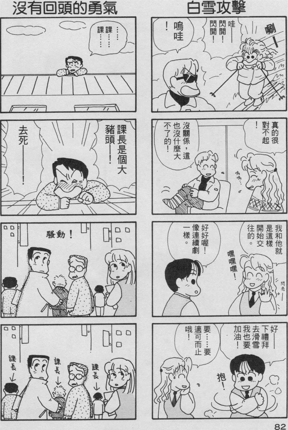 OL進化論 - 第3卷(2/3) - 5