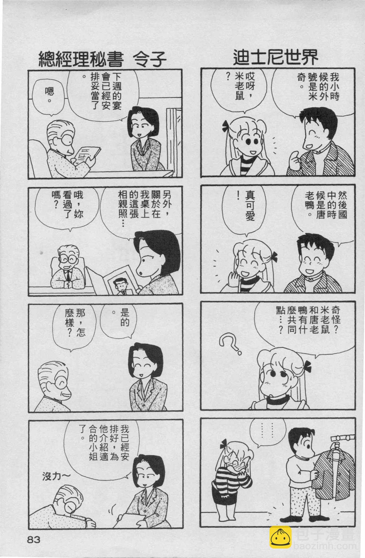 OL進化論 - 第3卷(2/3) - 6