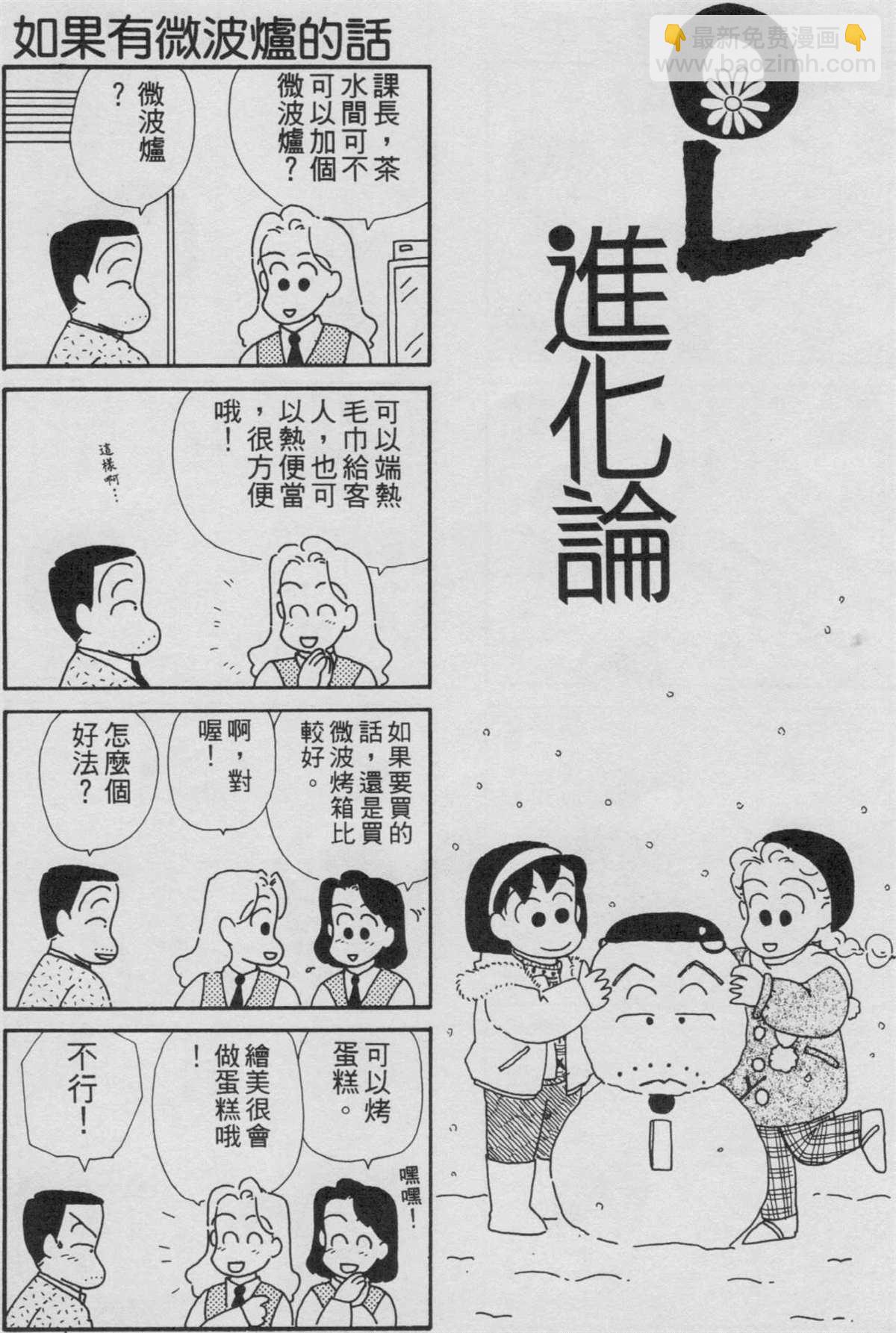 OL進化論 - 第3卷(2/3) - 3