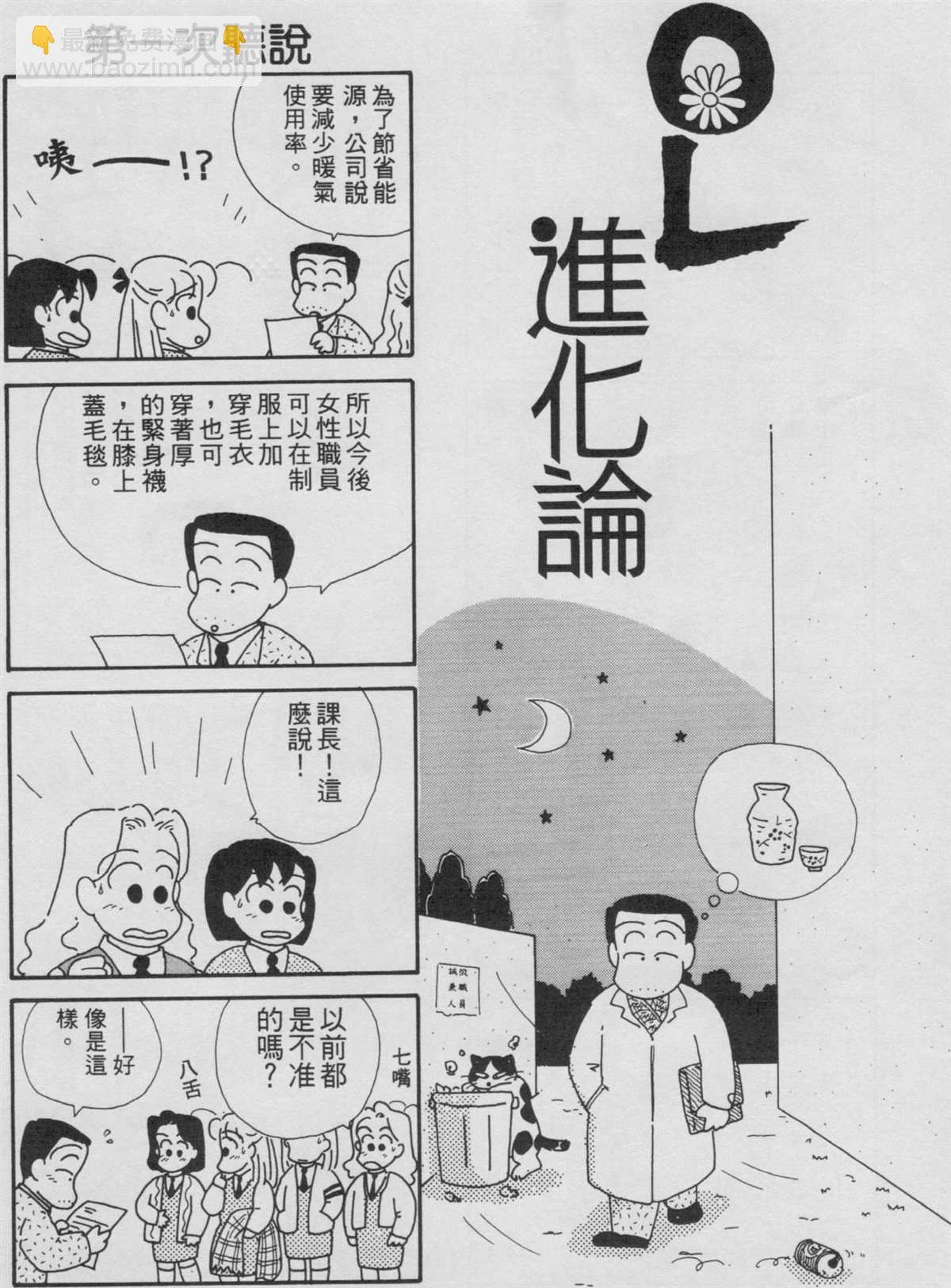 OL進化論 - 第3卷(2/3) - 7