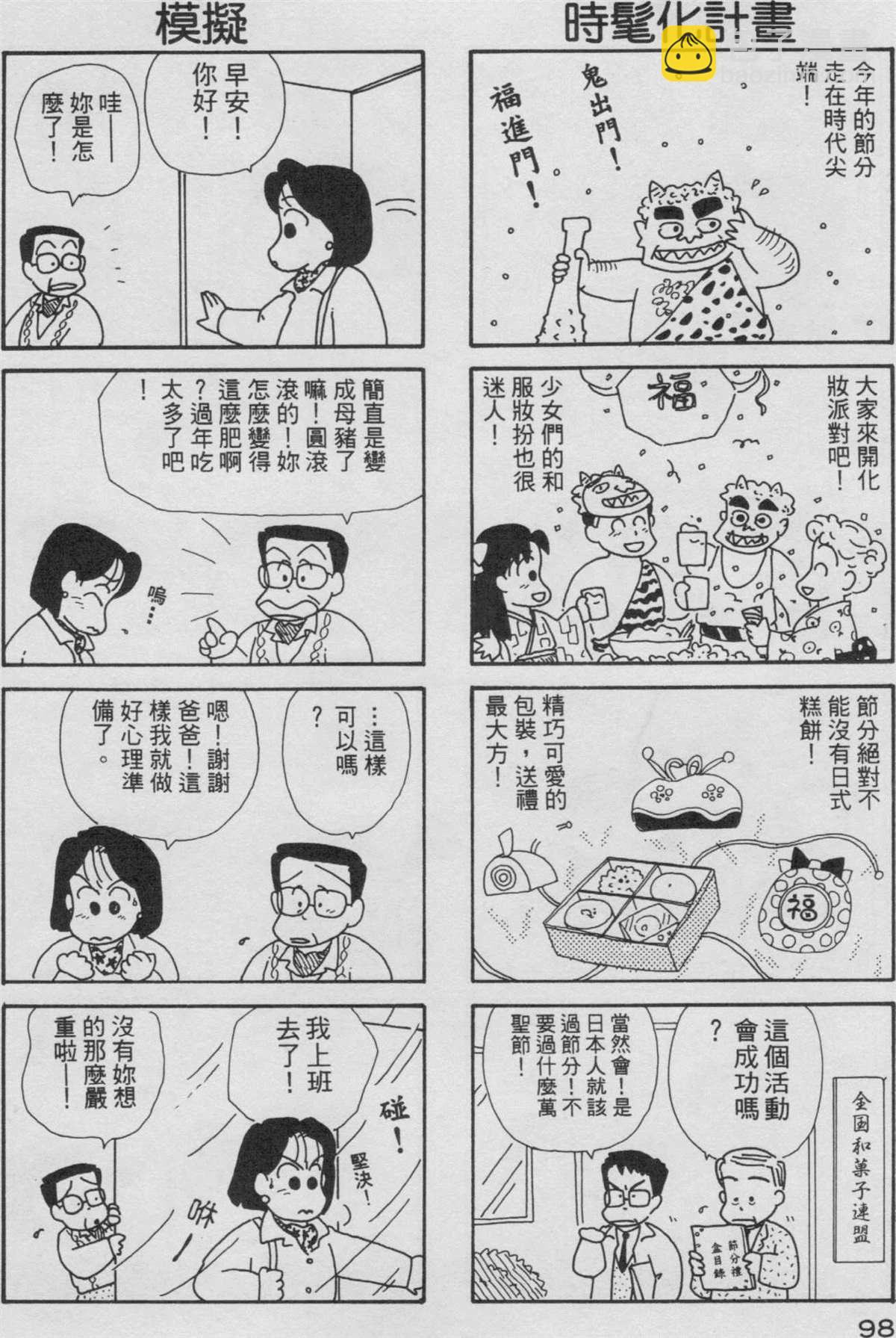 OL進化論 - 第3卷(2/3) - 5