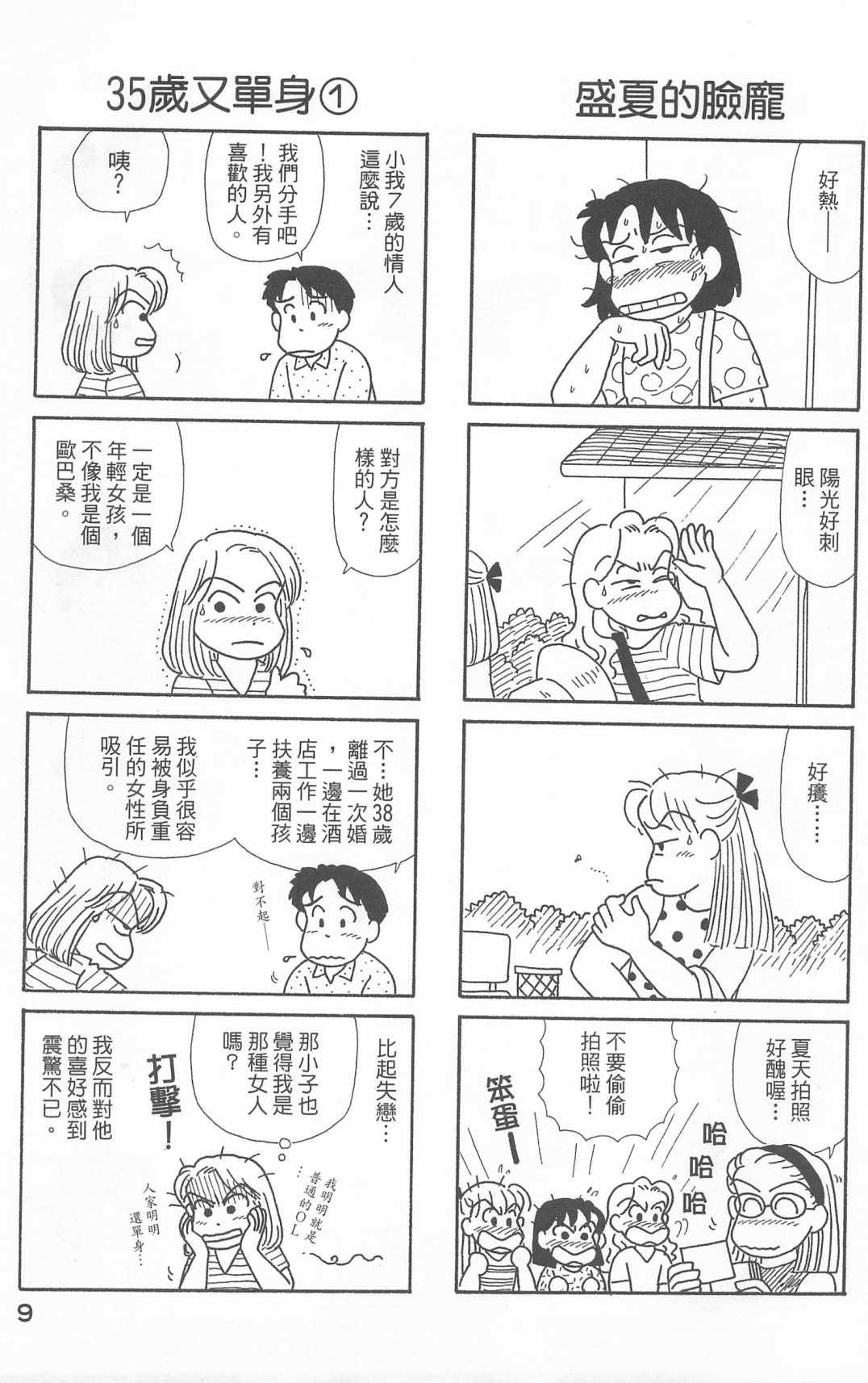 OL進化論 - 第21卷(1/3) - 2