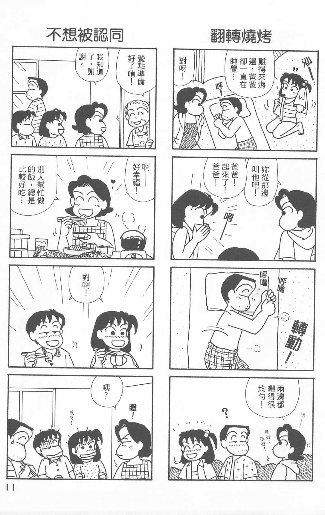 OL進化論 - 第21卷(1/3) - 4