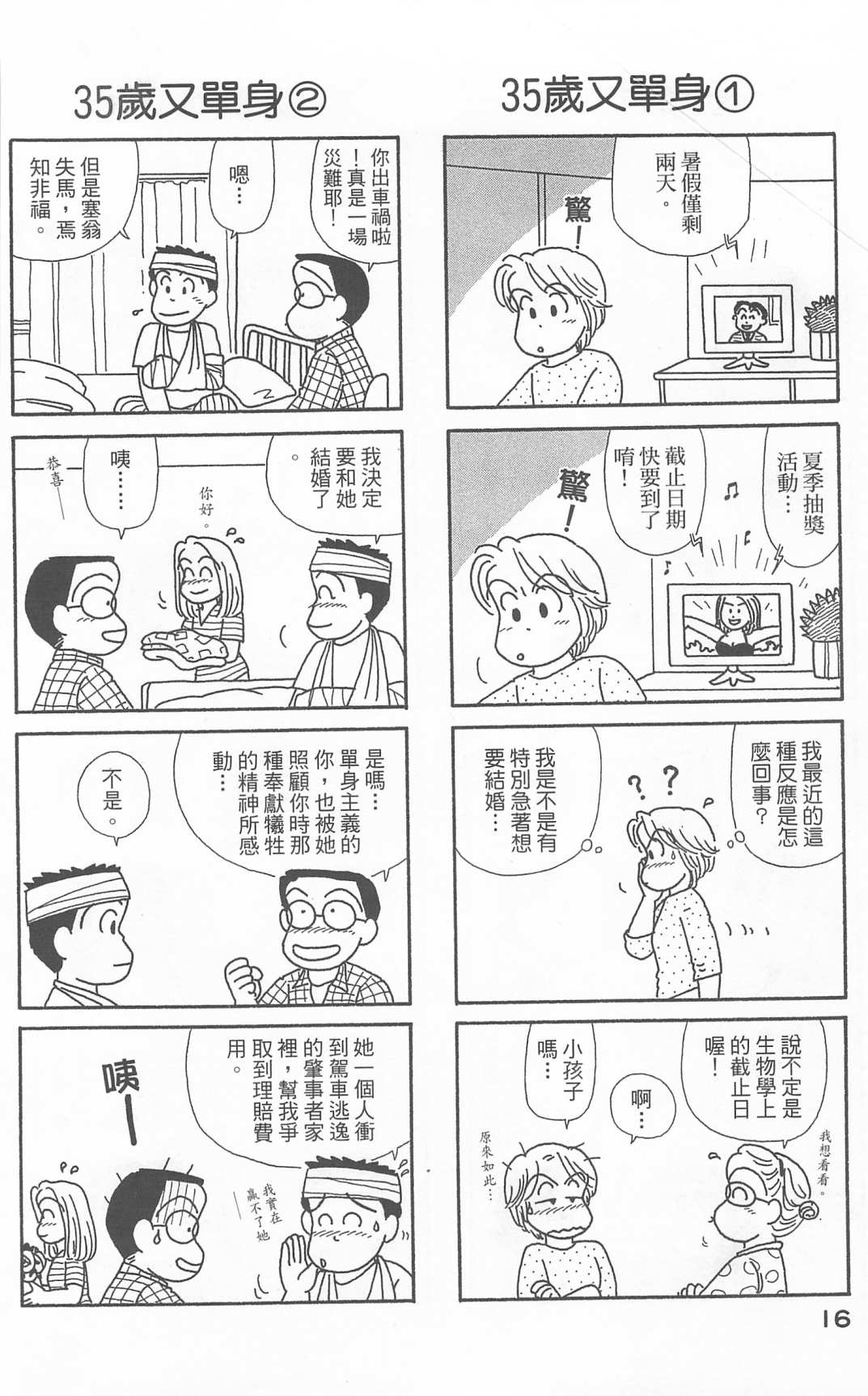 OL進化論 - 第21卷(1/3) - 1