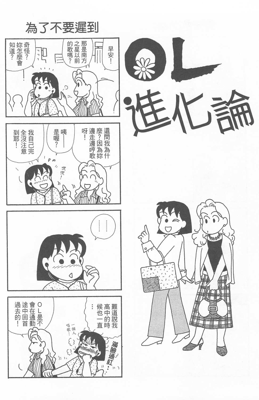 OL進化論 - 第21卷(1/3) - 3