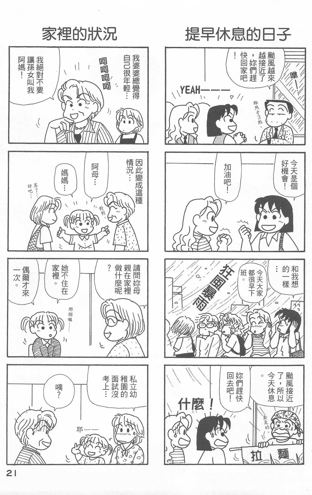 OL進化論 - 第21卷(1/3) - 6