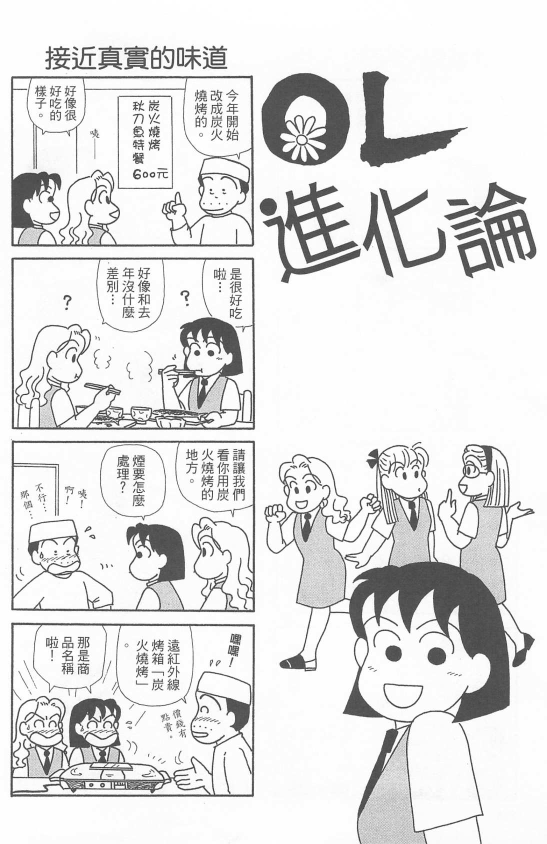 OL進化論 - 第21卷(1/3) - 3