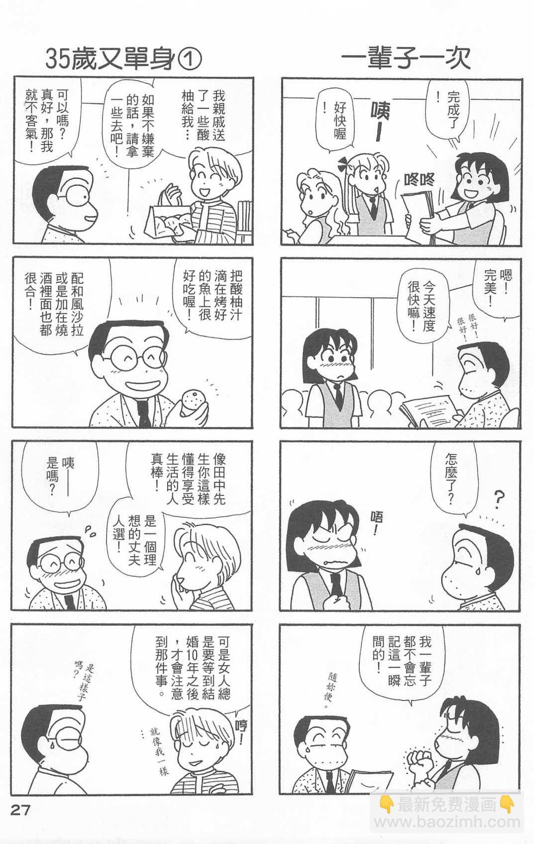 OL進化論 - 第21卷(1/3) - 4