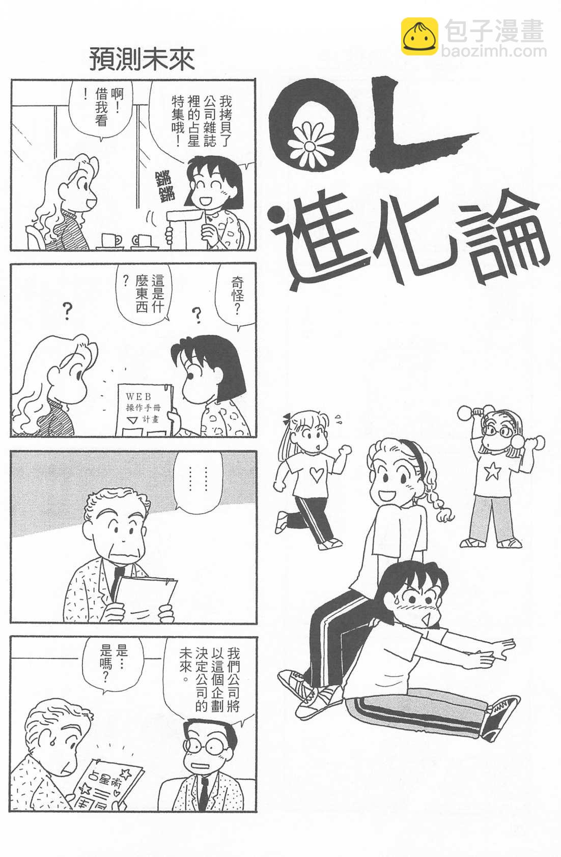 OL進化論 - 第21卷(1/3) - 7