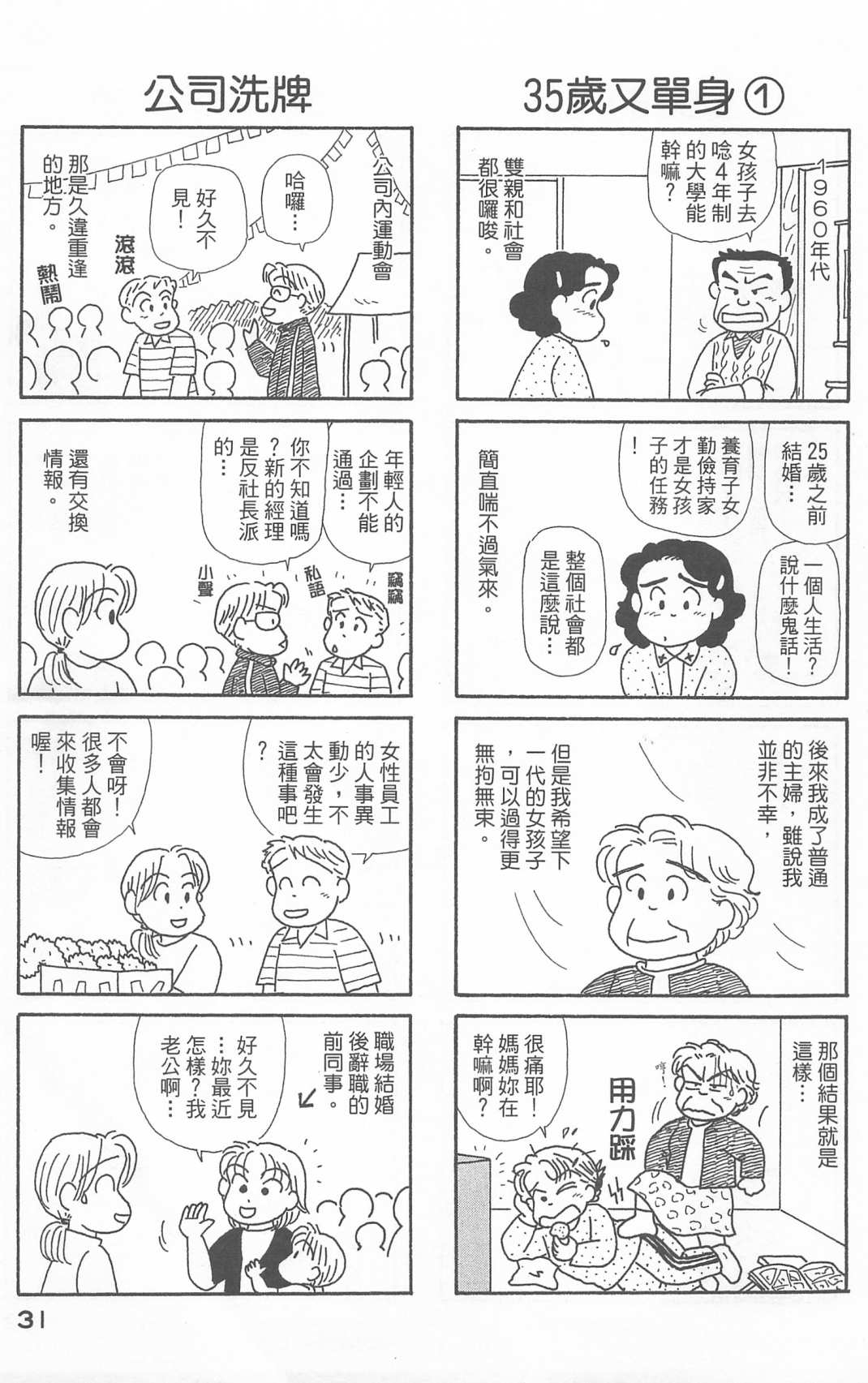 OL進化論 - 第21卷(1/3) - 8