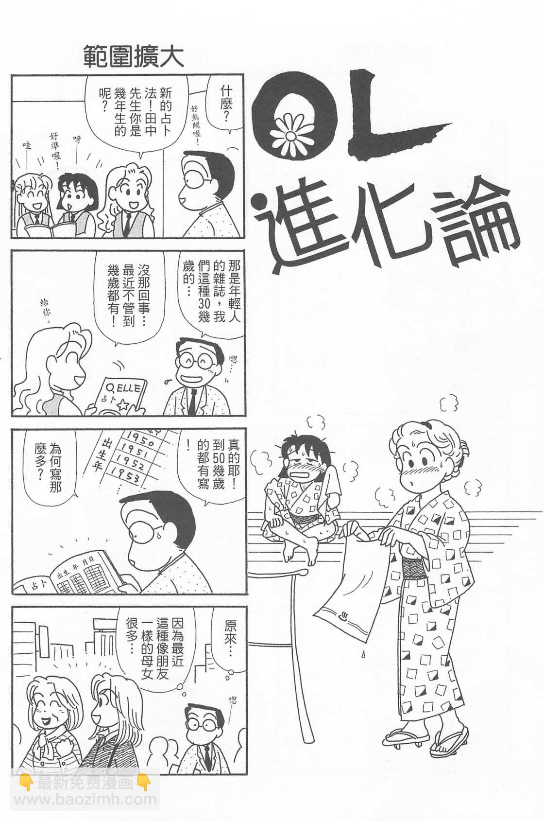 OL進化論 - 第21卷(1/3) - 3